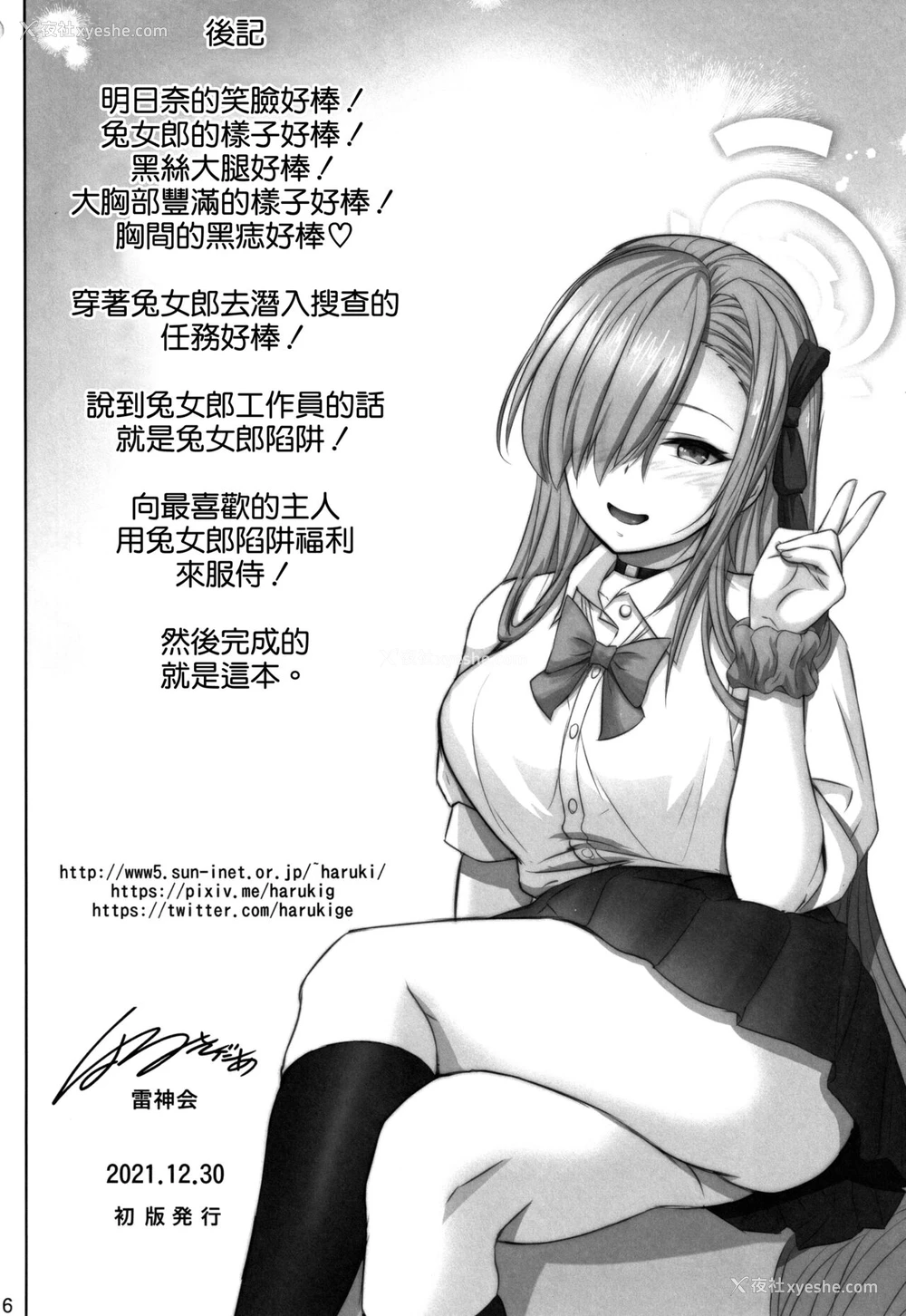 25P - (C99) [雷神会 (はるきゲにあ)] バニートラップアーカイブ (ブルーアーカイブ) [中国翻訳]