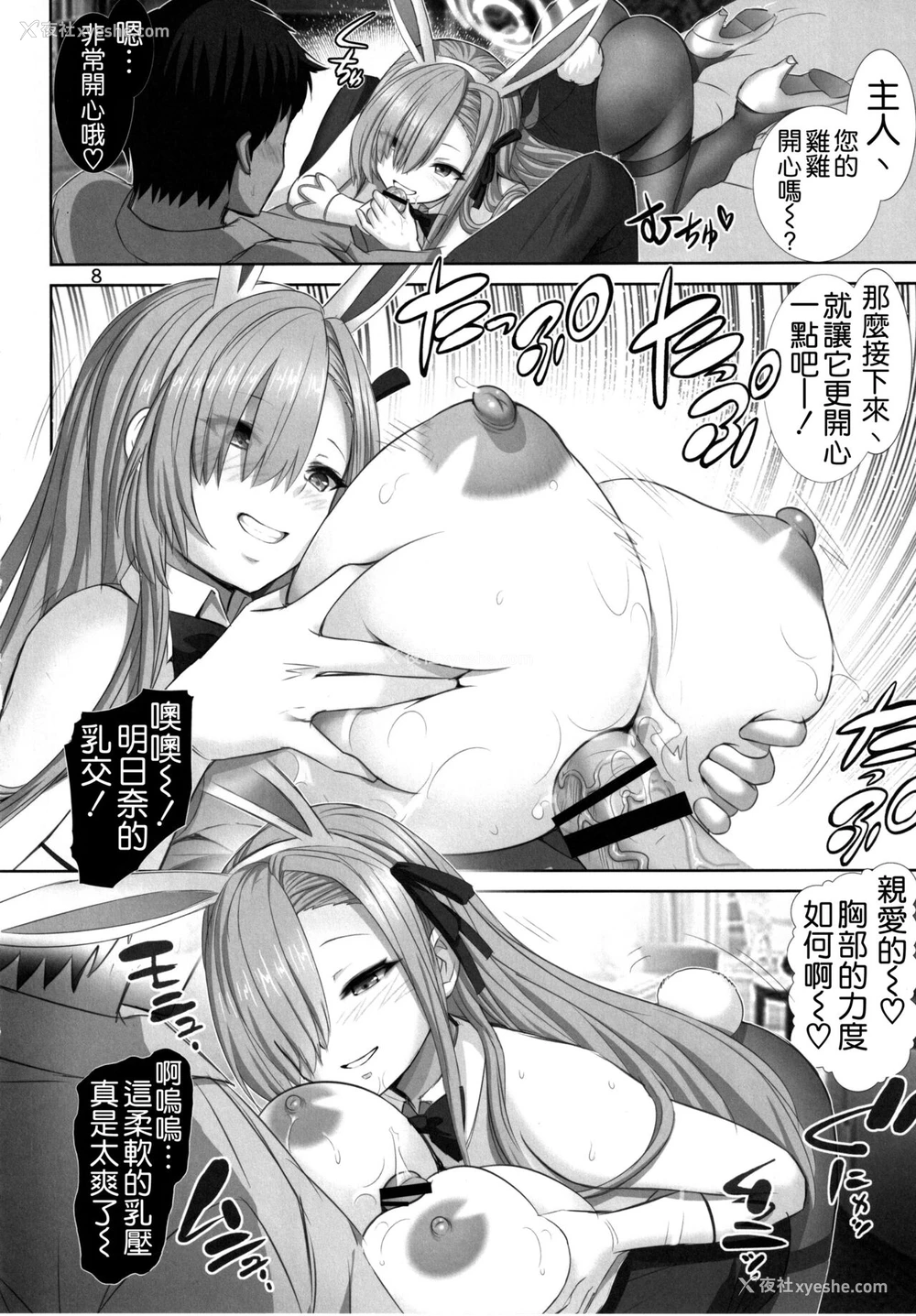 7P - (C99) [雷神会 (はるきゲにあ)] バニートラップアーカイブ (ブルーアーカイブ) [中国翻訳]