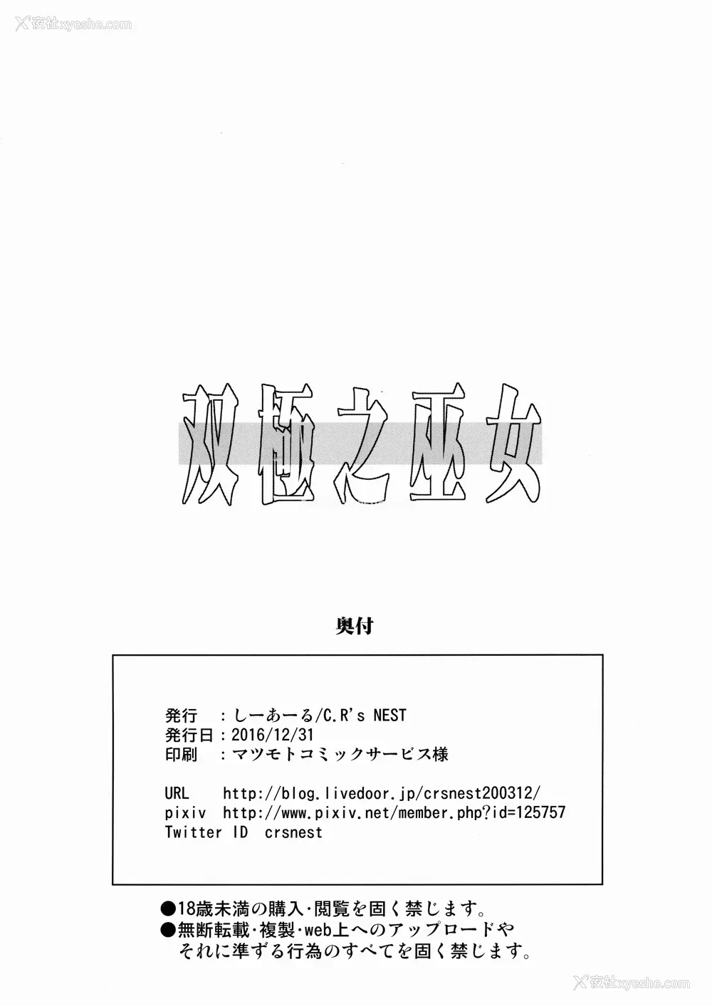 25P - 双极之巫女