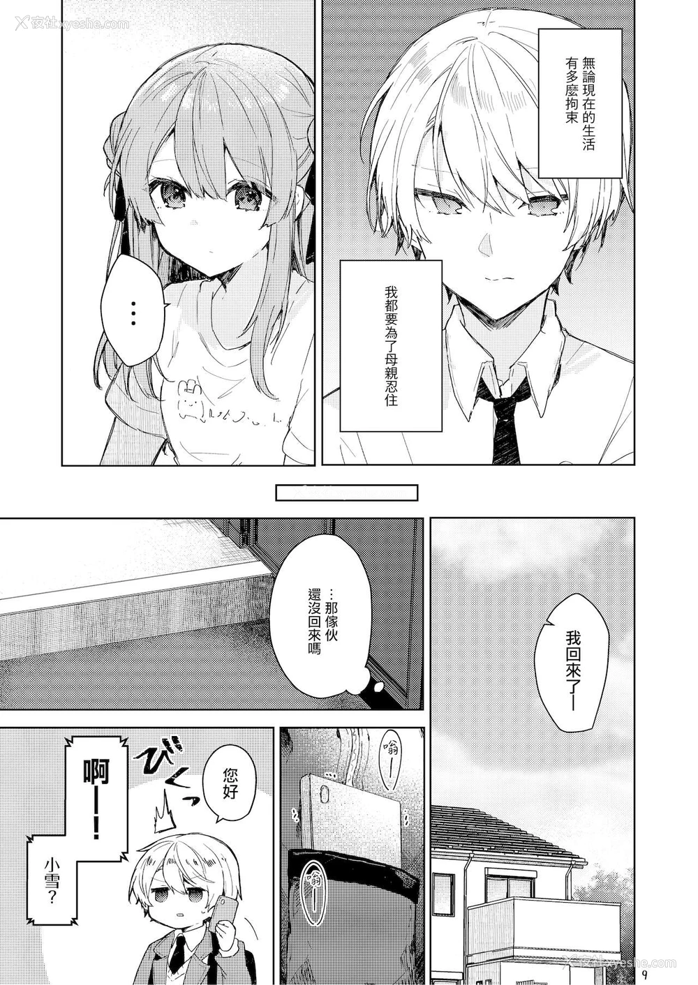 10P - [田屋沼屋 (たぬま)] 今日から悪い子 [中国翻訳] [DL版]