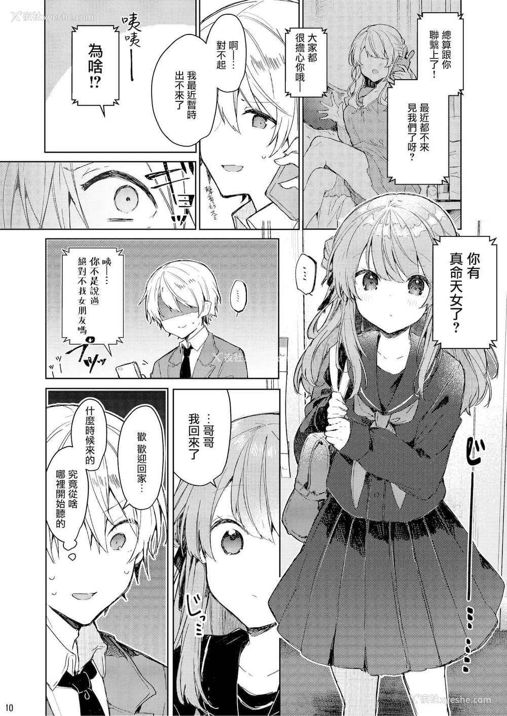 11P - [田屋沼屋 (たぬま)] 今日から悪い子 [中国翻訳] [DL版]