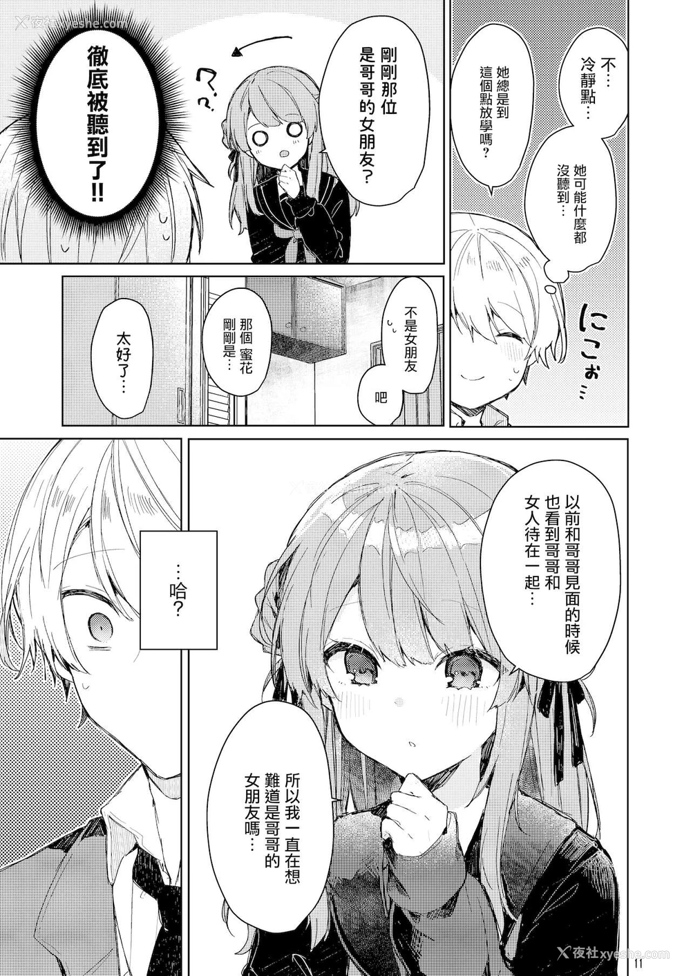12P - [田屋沼屋 (たぬま)] 今日から悪い子 [中国翻訳] [DL版]