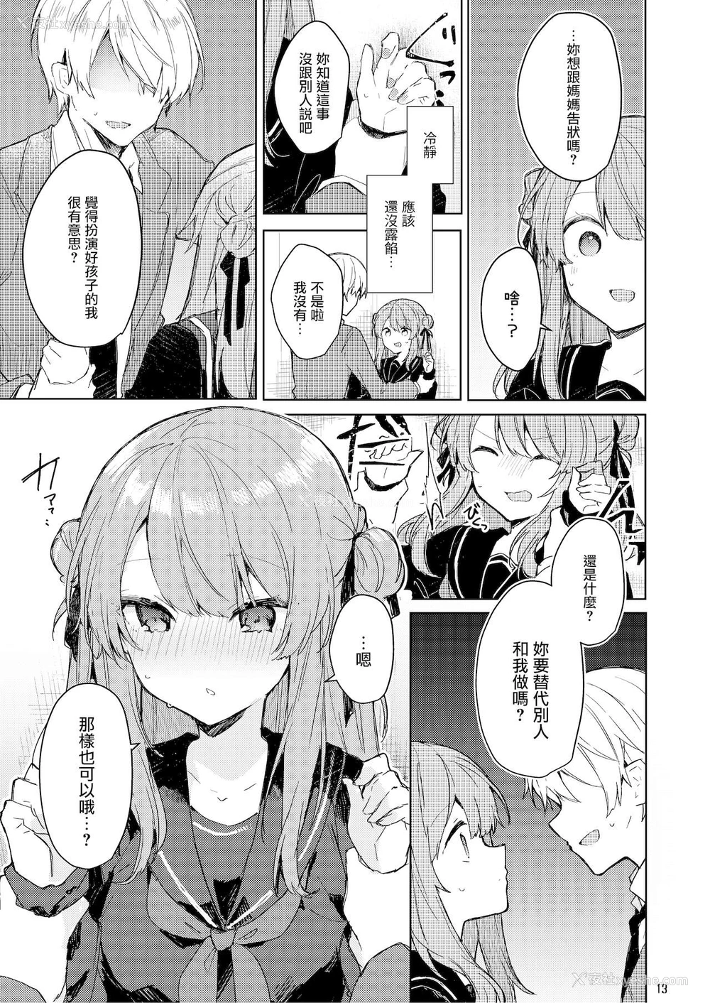 14P - [田屋沼屋 (たぬま)] 今日から悪い子 [中国翻訳] [DL版]