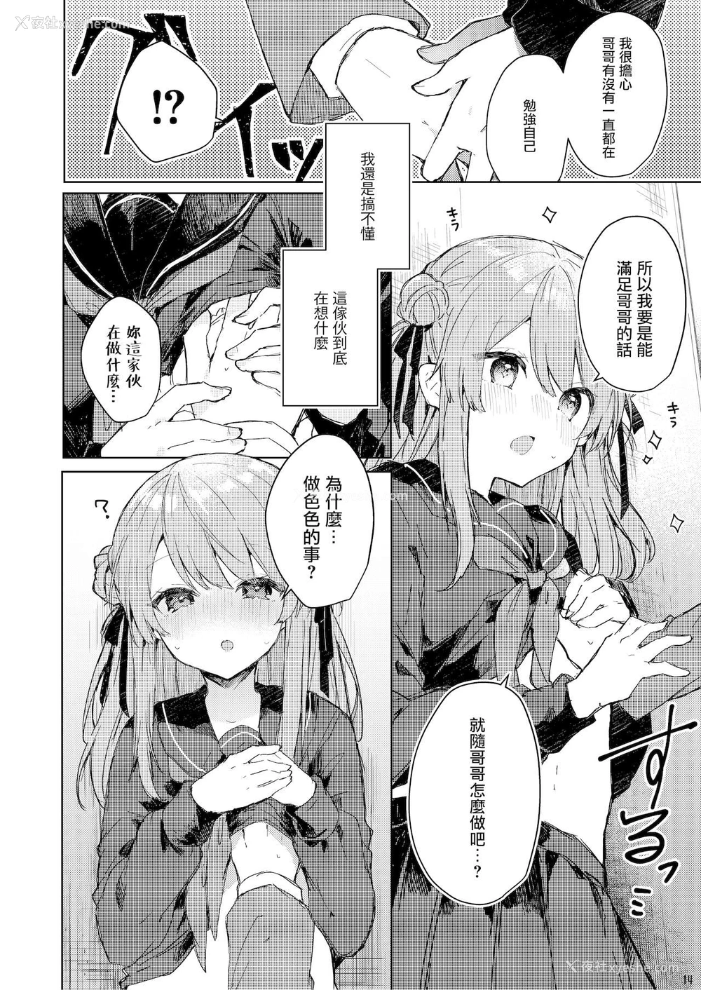 15P - [田屋沼屋 (たぬま)] 今日から悪い子 [中国翻訳] [DL版]