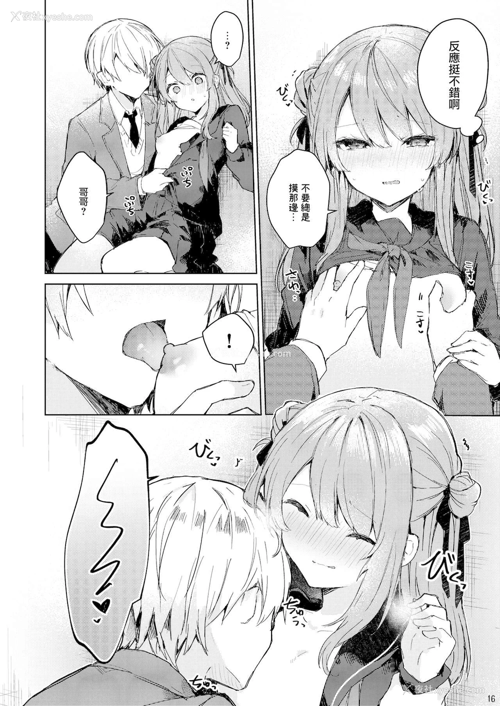 17P - [田屋沼屋 (たぬま)] 今日から悪い子 [中国翻訳] [DL版]