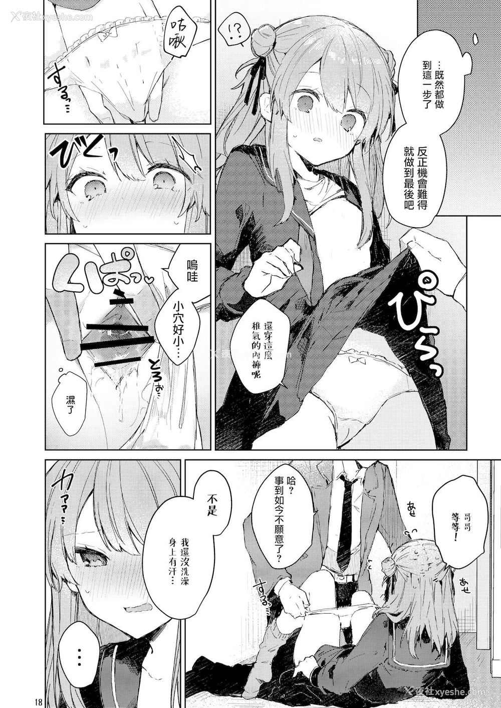 19P - [田屋沼屋 (たぬま)] 今日から悪い子 [中国翻訳] [DL版]