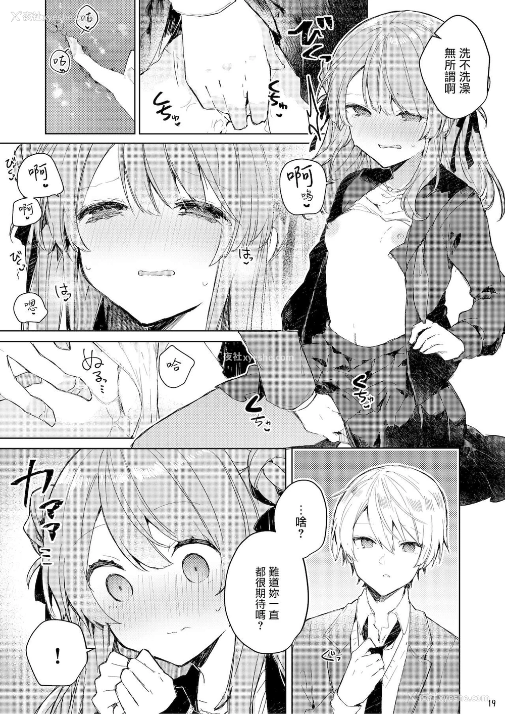 20P - [田屋沼屋 (たぬま)] 今日から悪い子 [中国翻訳] [DL版]