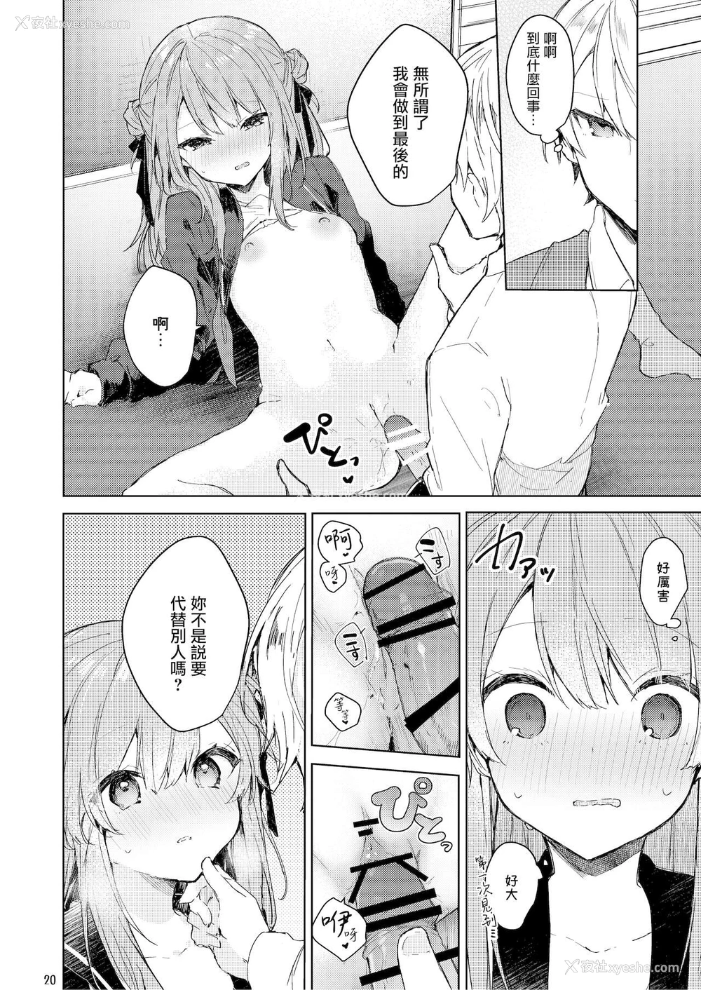 21P - [田屋沼屋 (たぬま)] 今日から悪い子 [中国翻訳] [DL版]