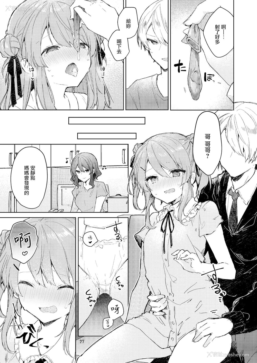 28P - [田屋沼屋 (たぬま)] 今日から悪い子 [中国翻訳] [DL版]