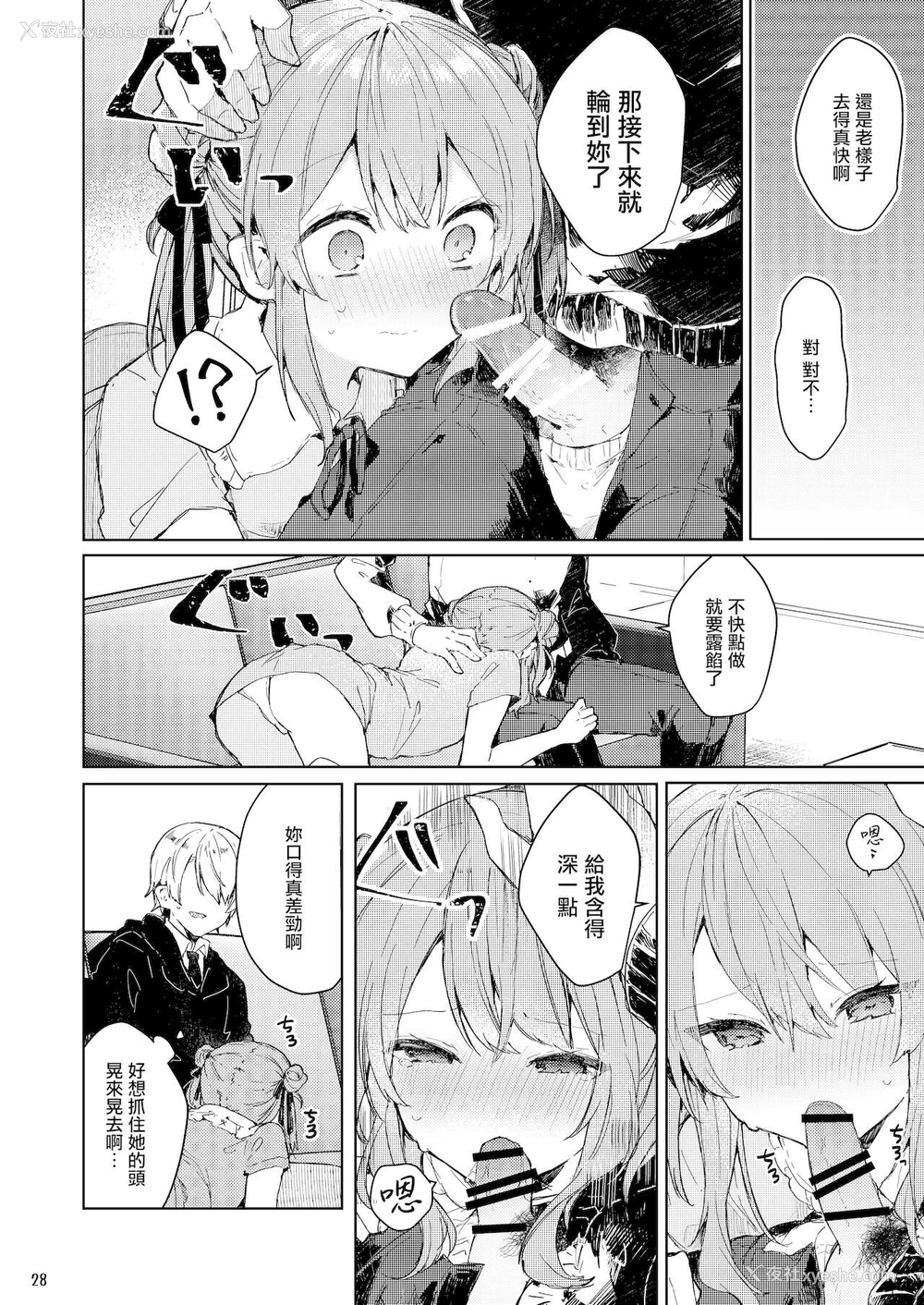 29P - [田屋沼屋 (たぬま)] 今日から悪い子 [中国翻訳] [DL版]