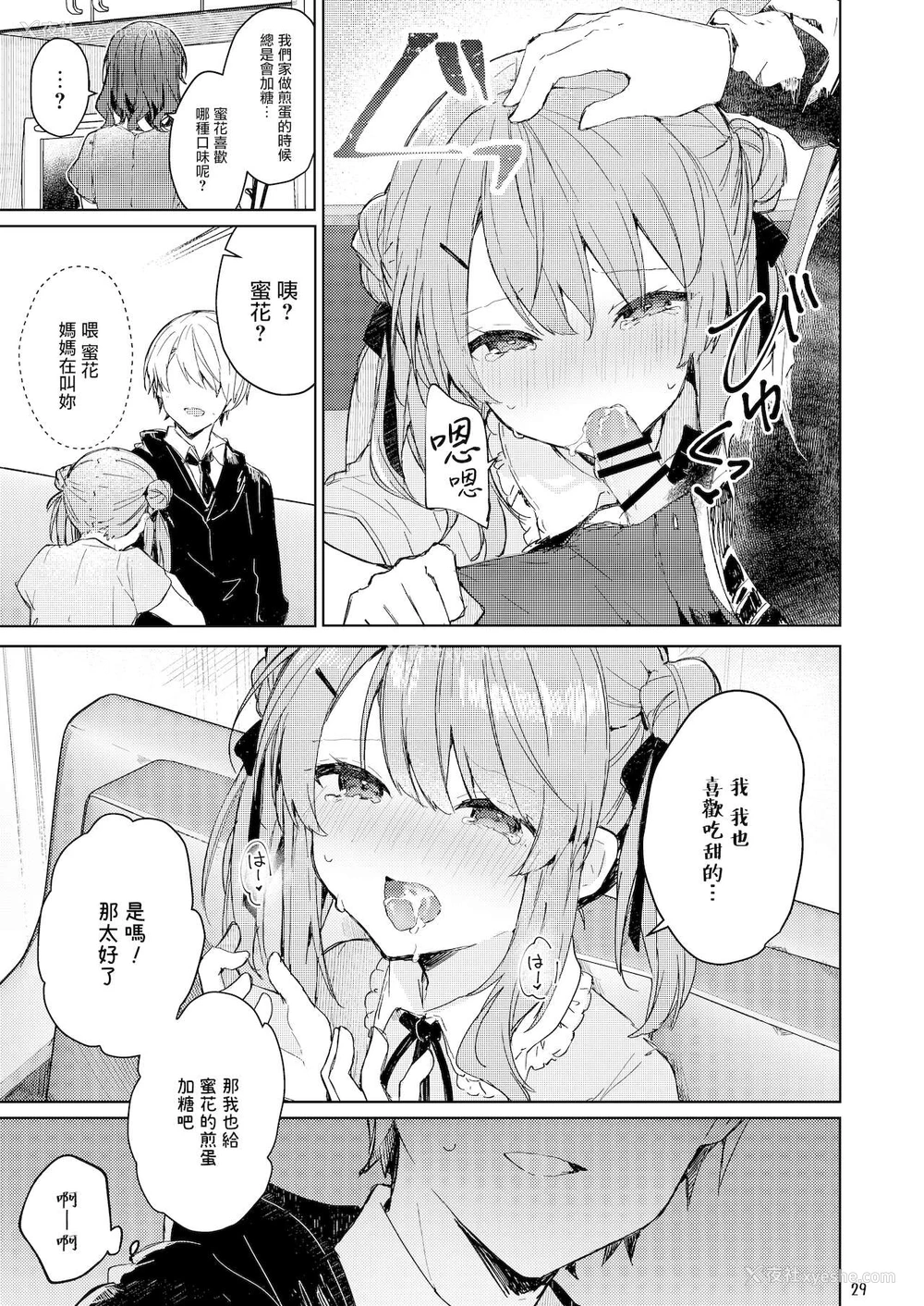 30P - [田屋沼屋 (たぬま)] 今日から悪い子 [中国翻訳] [DL版]