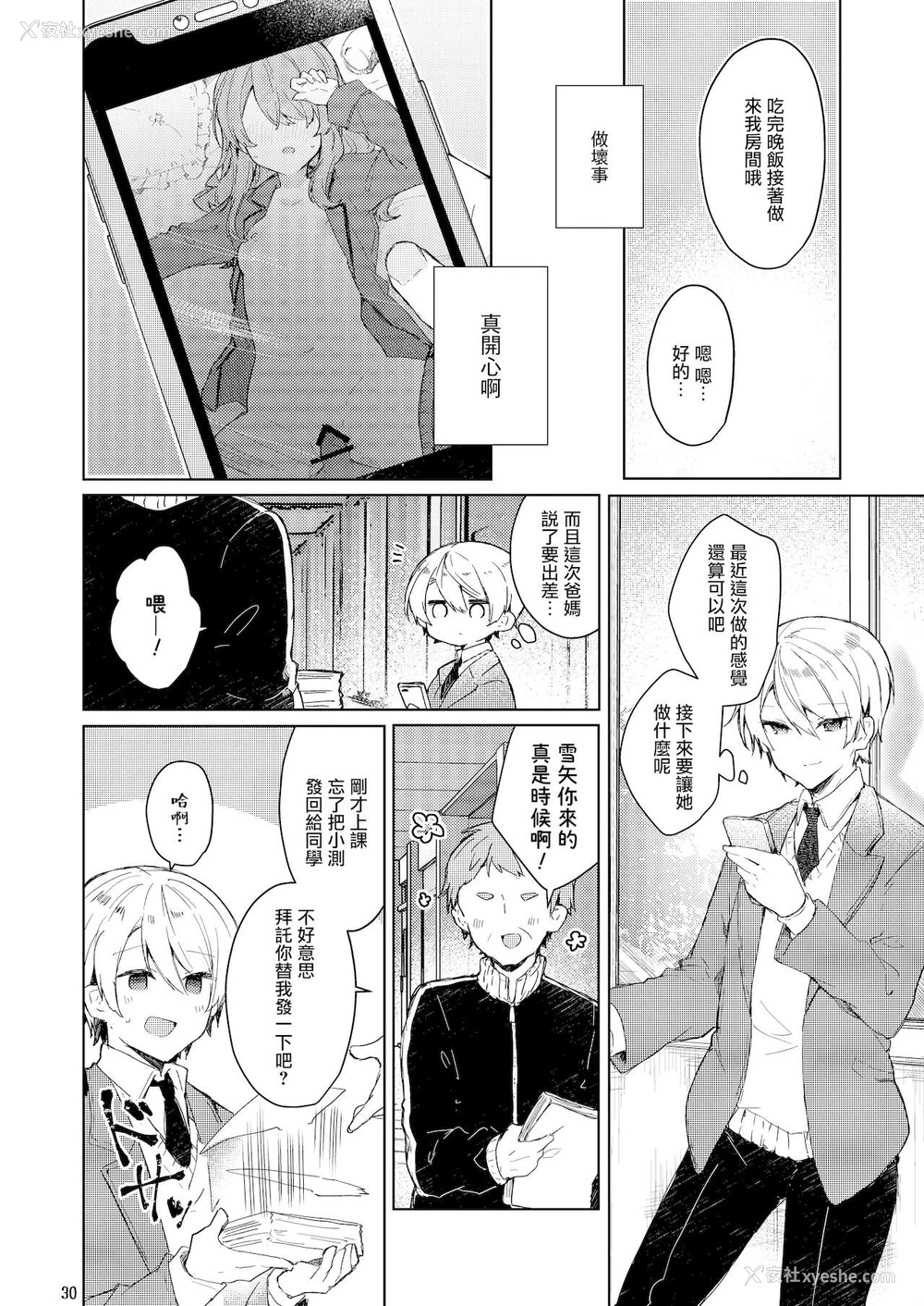 31P - [田屋沼屋 (たぬま)] 今日から悪い子 [中国翻訳] [DL版]