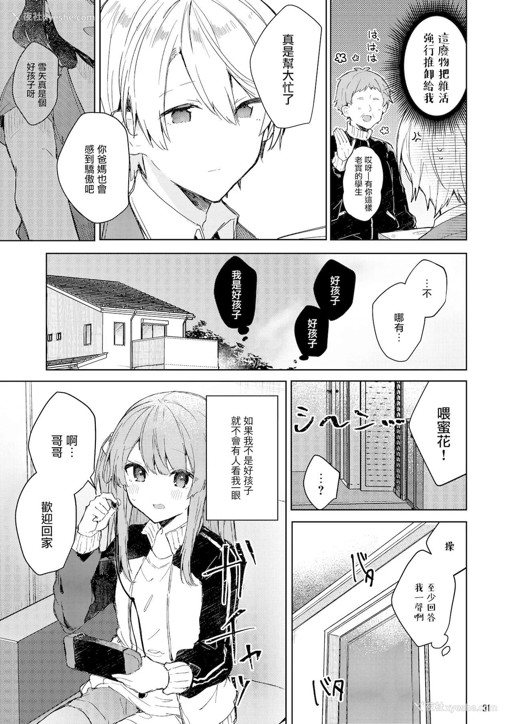 32P - [田屋沼屋 (たぬま)] 今日から悪い子 [中国翻訳] [DL版]
