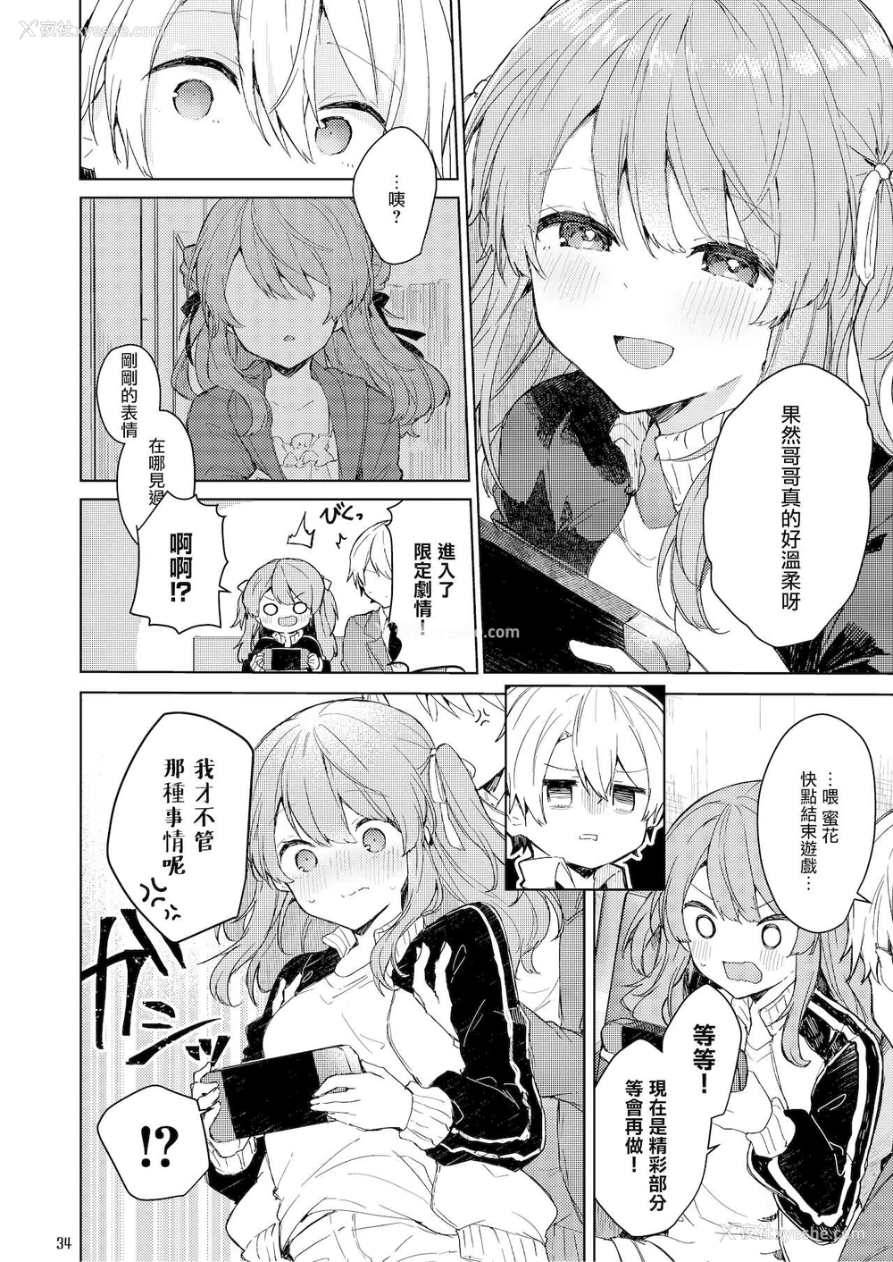 35P - [田屋沼屋 (たぬま)] 今日から悪い子 [中国翻訳] [DL版]