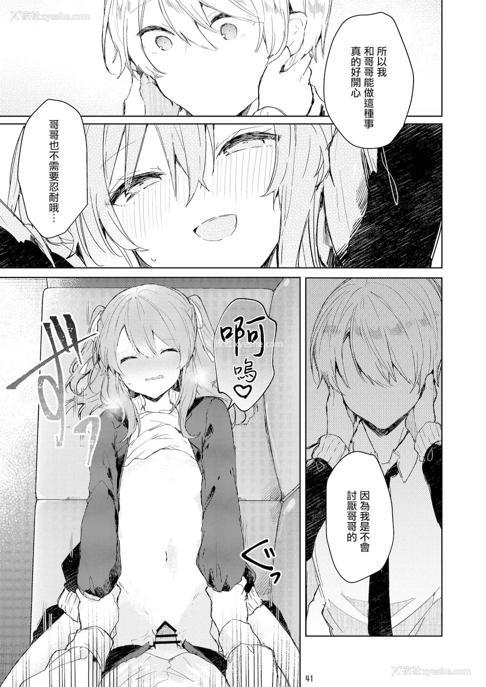 42P - [田屋沼屋 (たぬま)] 今日から悪い子 [中国翻訳] [DL版]