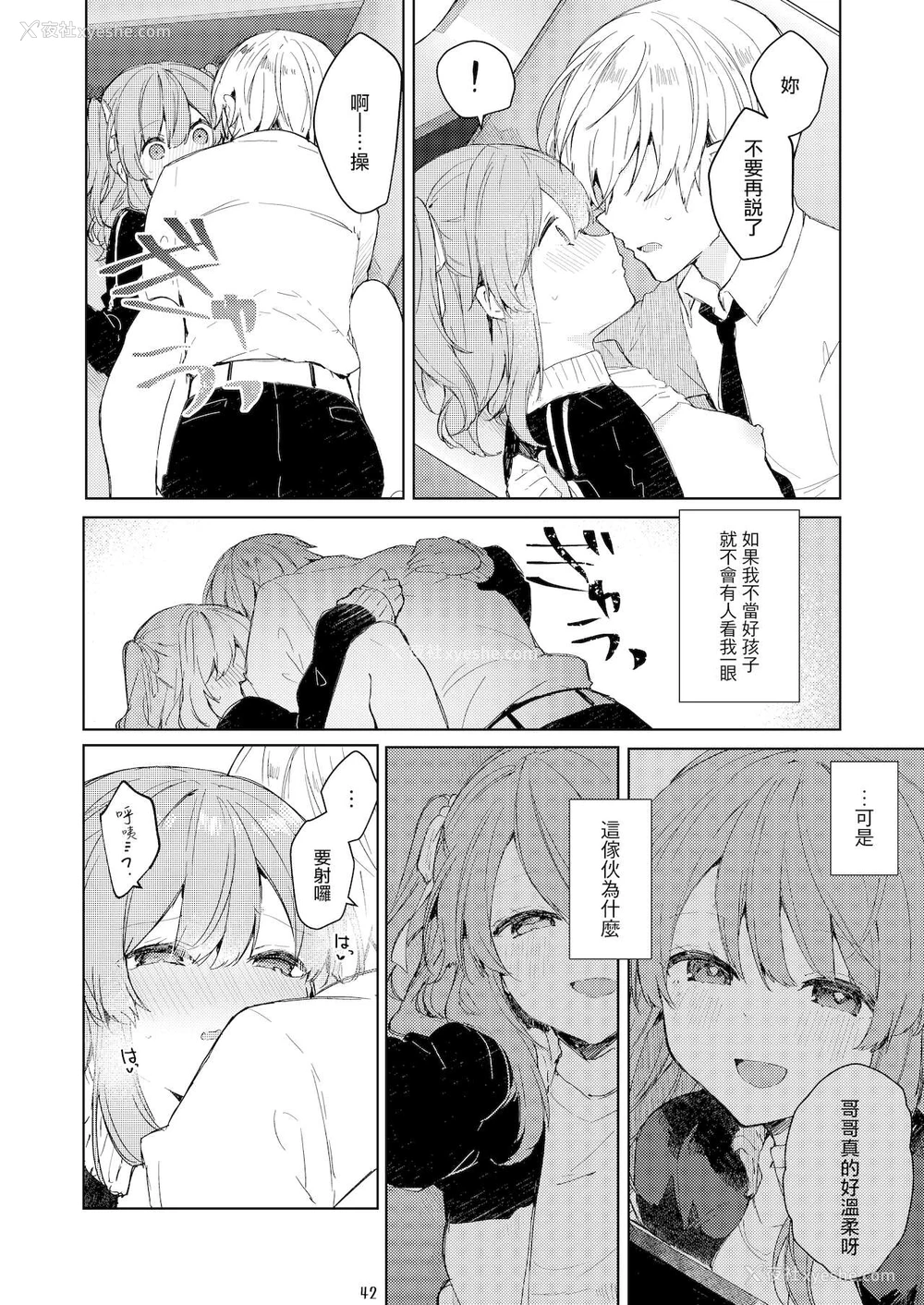 43P - [田屋沼屋 (たぬま)] 今日から悪い子 [中国翻訳] [DL版]