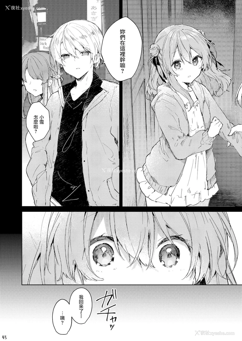 46P - [田屋沼屋 (たぬま)] 今日から悪い子 [中国翻訳] [DL版]
