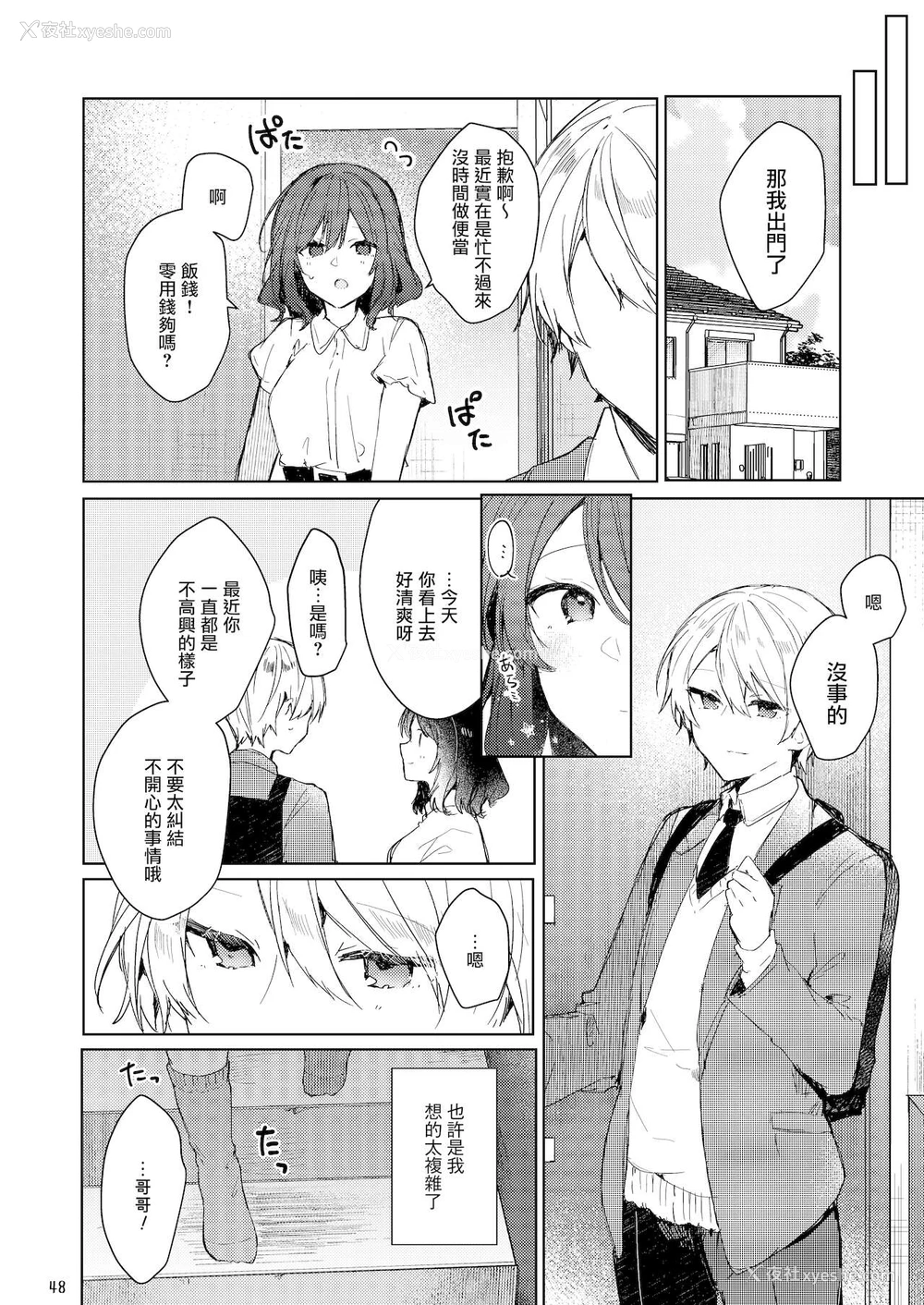 49P - [田屋沼屋 (たぬま)] 今日から悪い子 [中国翻訳] [DL版]