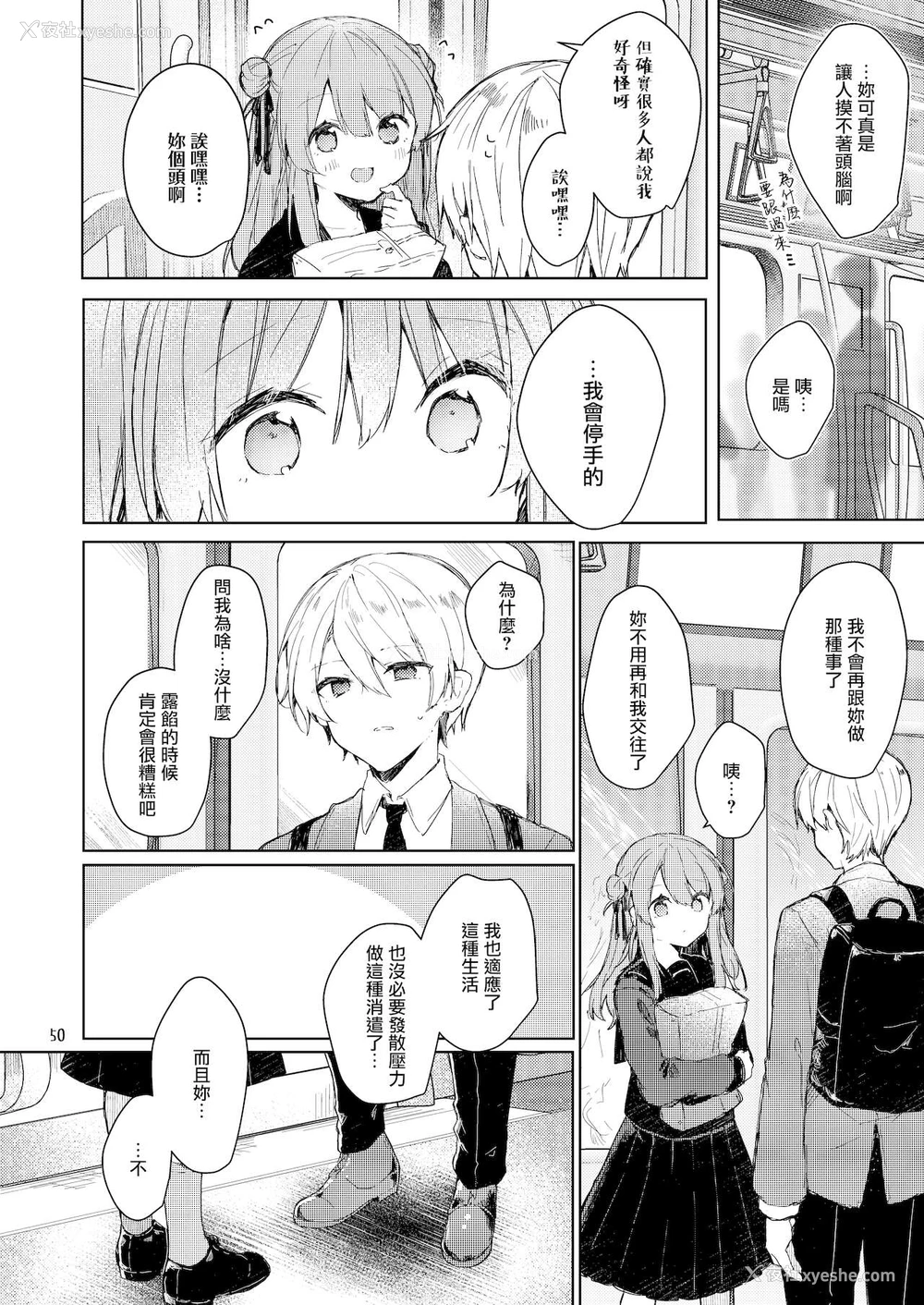 51P - [田屋沼屋 (たぬま)] 今日から悪い子 [中国翻訳] [DL版]