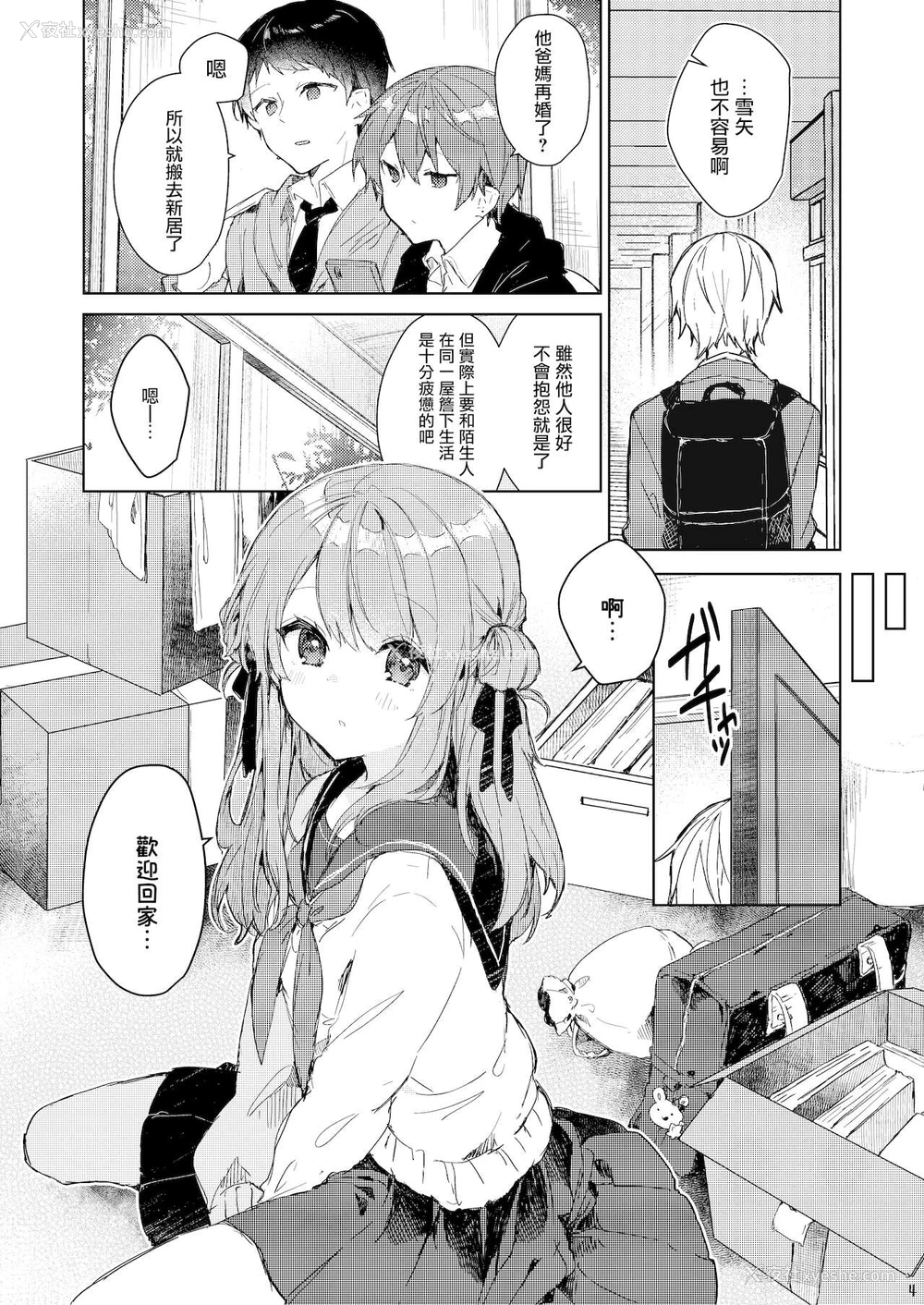 5P - [田屋沼屋 (たぬま)] 今日から悪い子 [中国翻訳] [DL版]