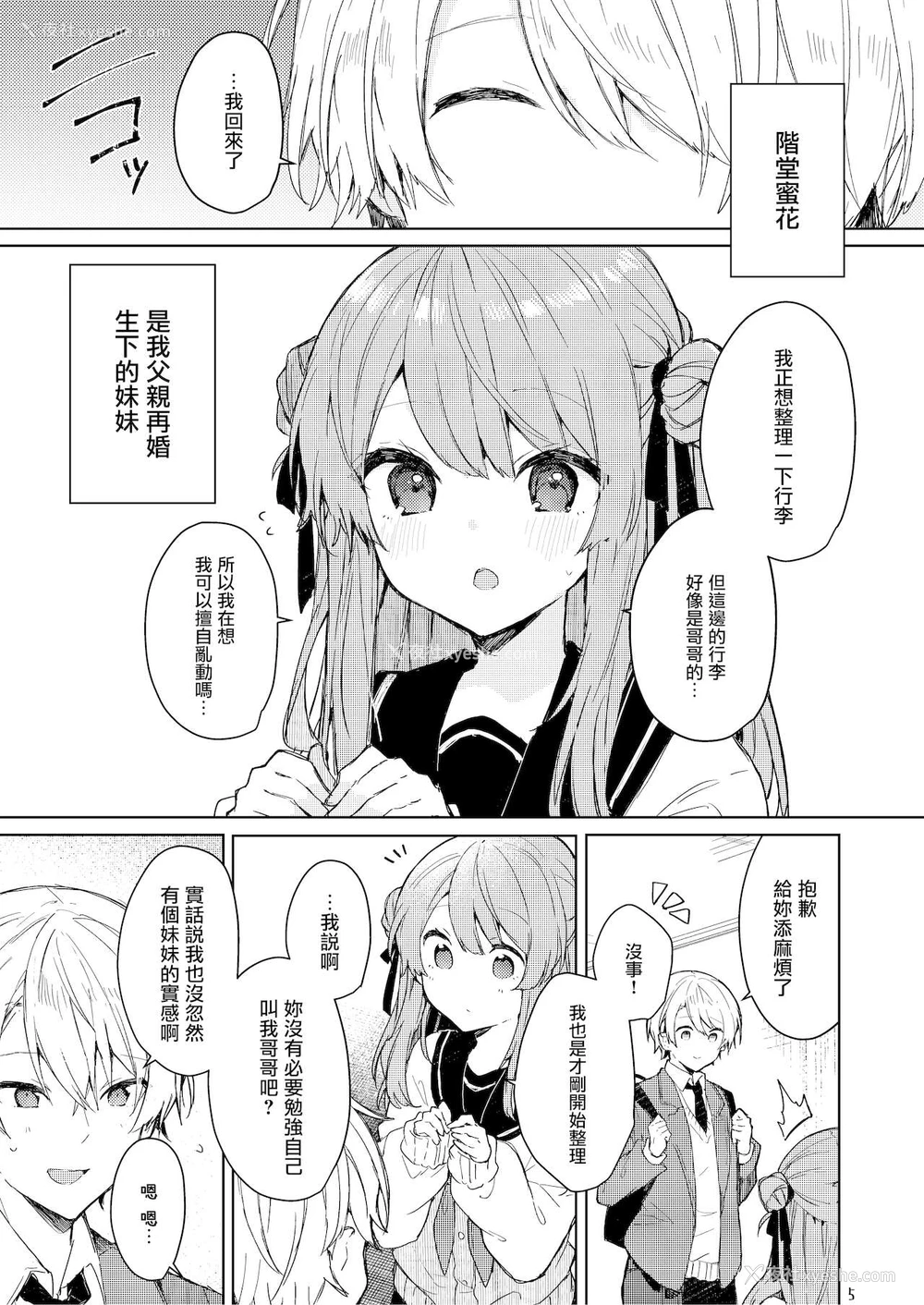 6P - [田屋沼屋 (たぬま)] 今日から悪い子 [中国翻訳] [DL版]