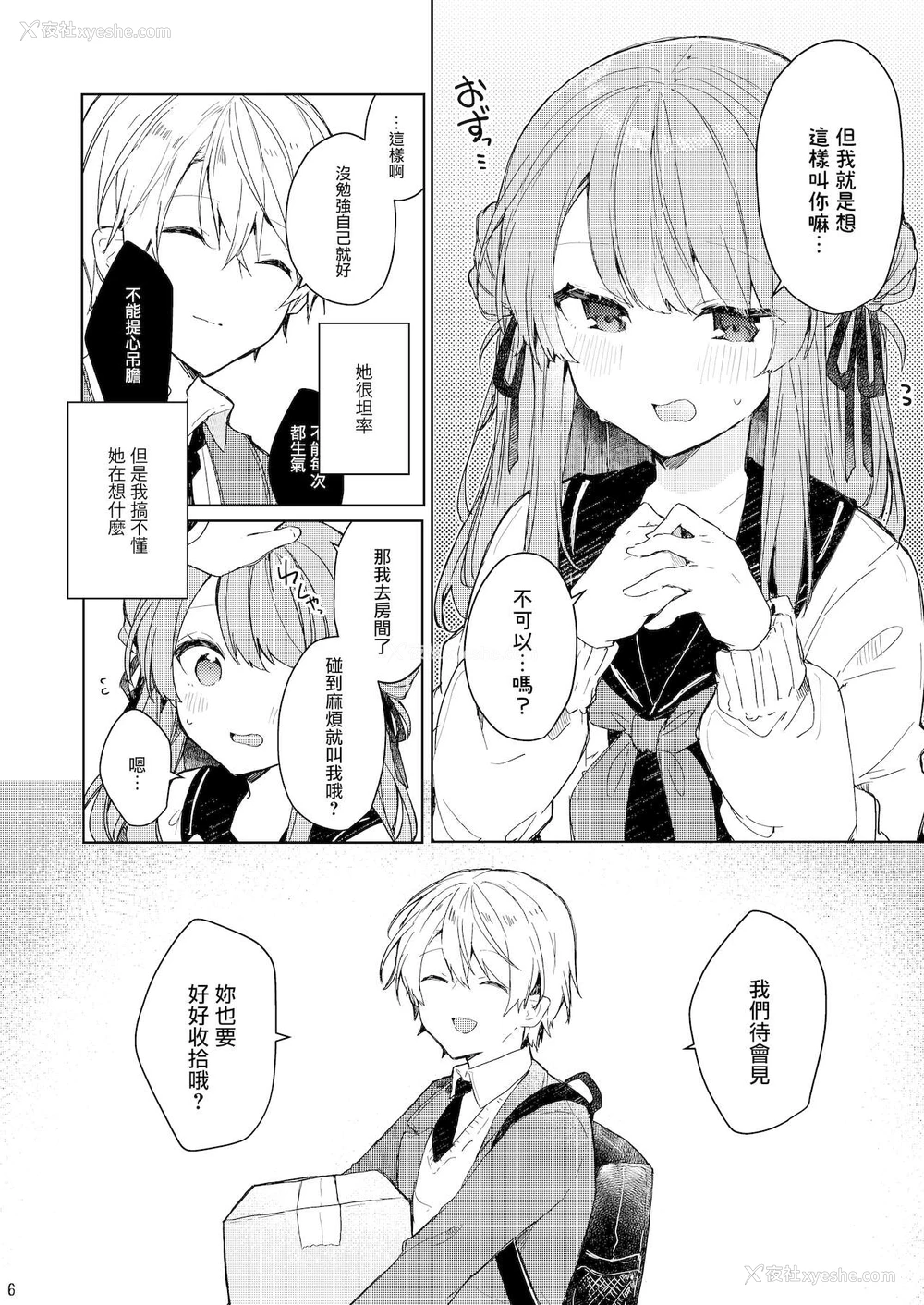 7P - [田屋沼屋 (たぬま)] 今日から悪い子 [中国翻訳] [DL版]