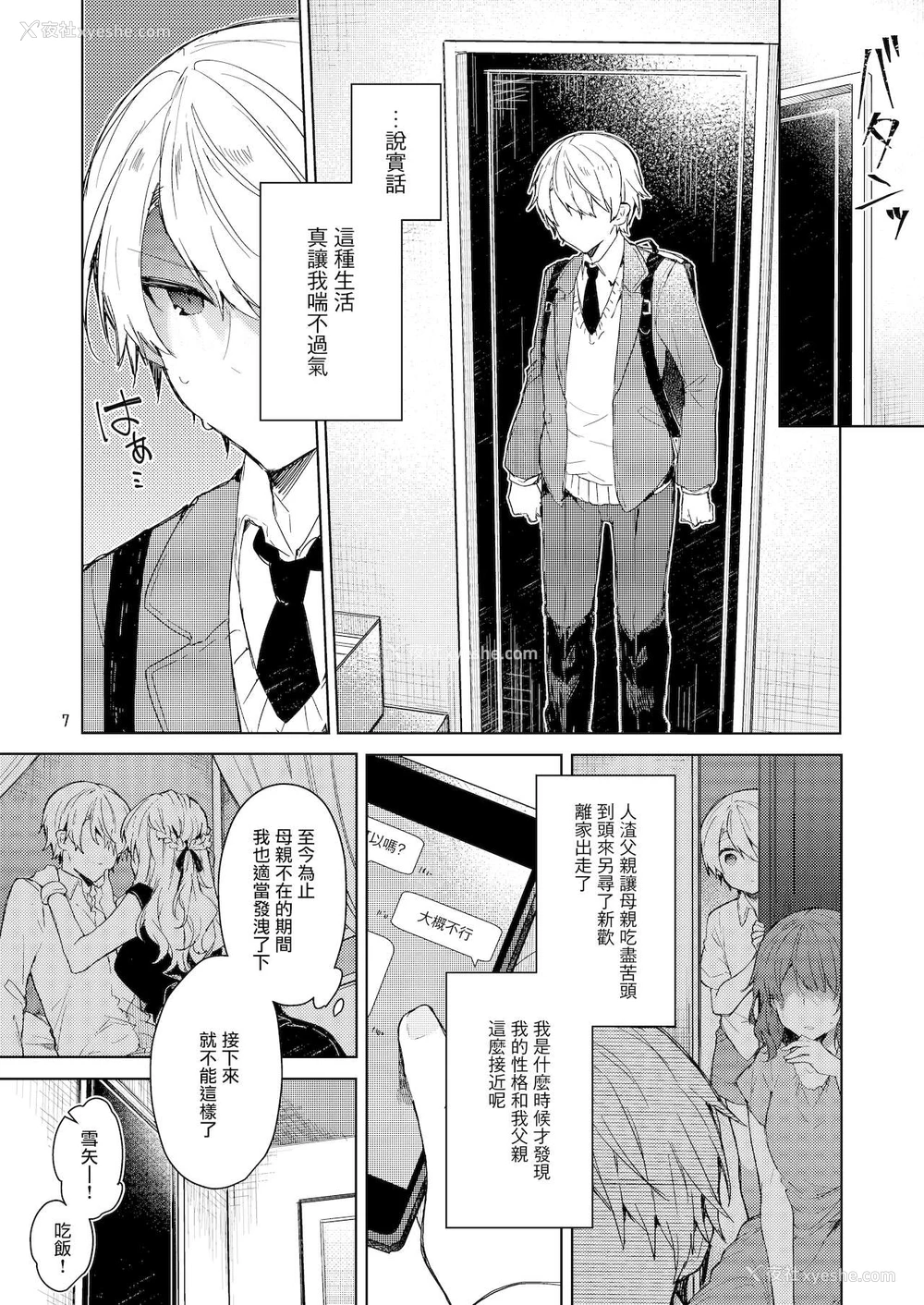 8P - [田屋沼屋 (たぬま)] 今日から悪い子 [中国翻訳] [DL版]