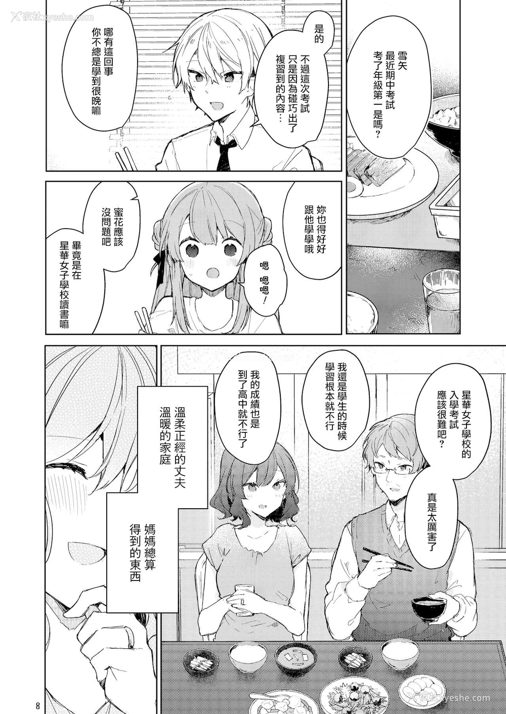 9P - [田屋沼屋 (たぬま)] 今日から悪い子 [中国翻訳] [DL版]