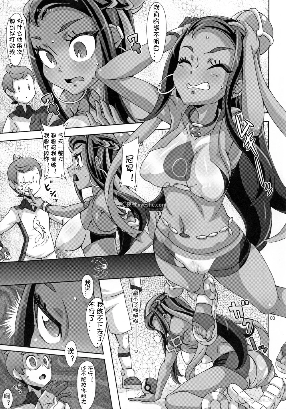 3P - (C97) [悪性真性物 (糊)] ダイマックストリプルエックス (ポケットモンスター ソード・シールド) [中国翻訳]
