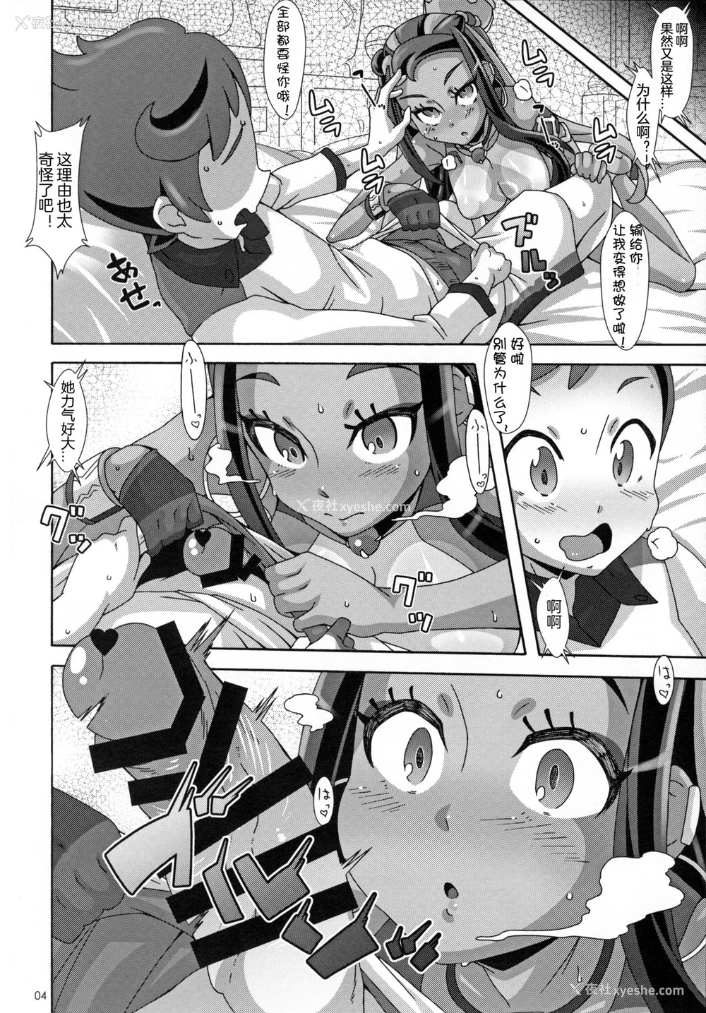 4P - (C97) [悪性真性物 (糊)] ダイマックストリプルエックス (ポケットモンスター ソード・シールド) [中国翻訳]