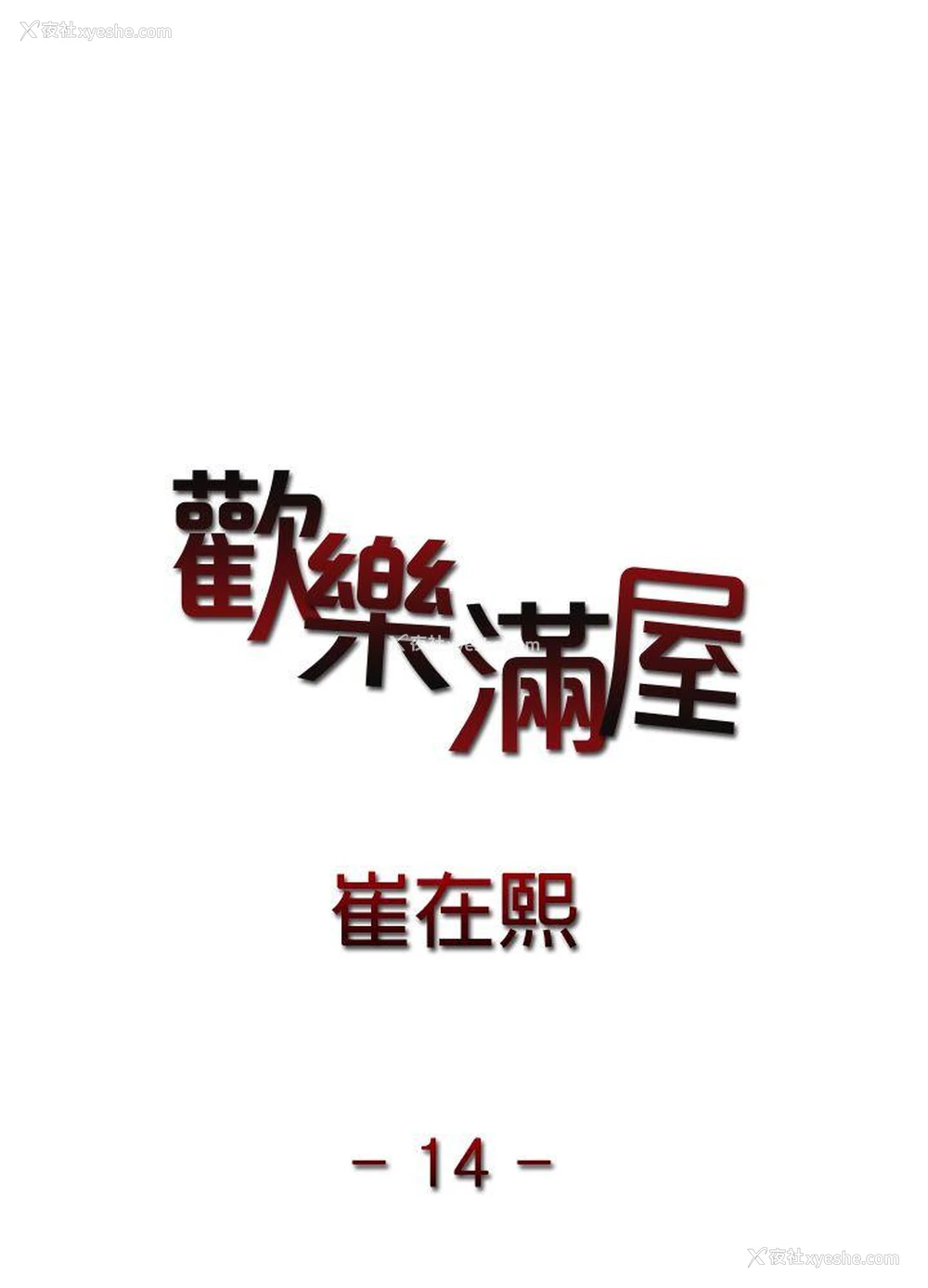 2P - 欢乐满屋