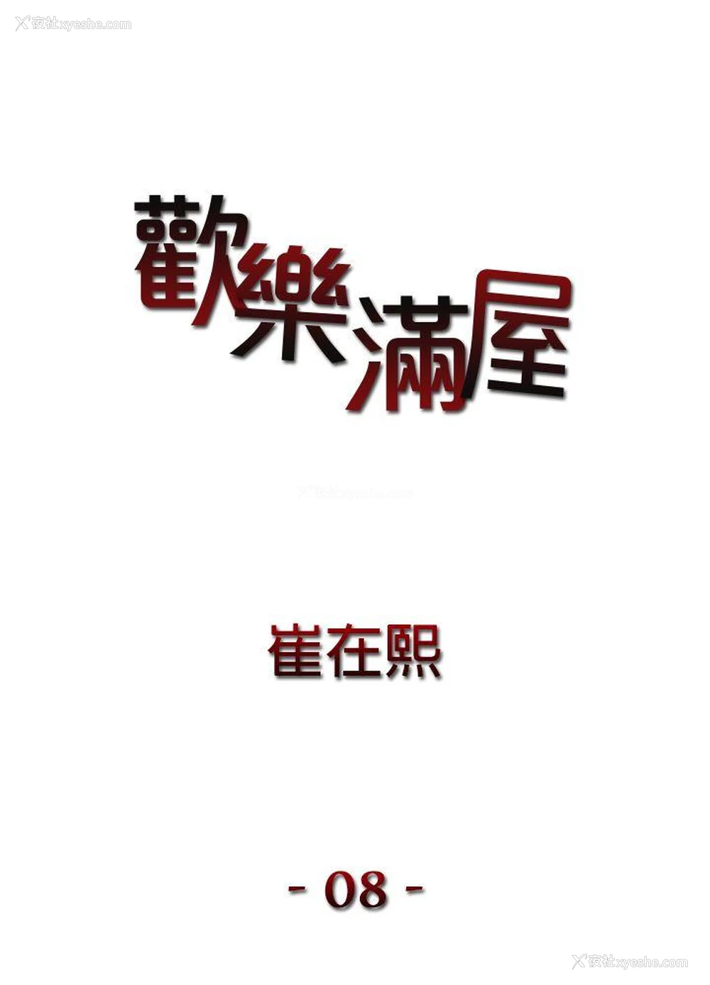 2P - 欢乐满屋
