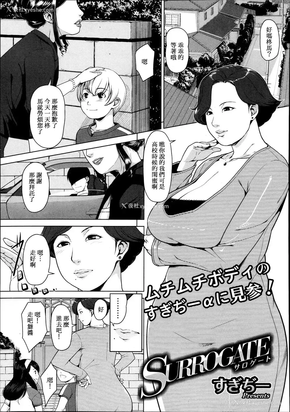 1P - [すぎぢー] SURROGATE (コミックメガストアα 2013年9月号) [中国翻訳]