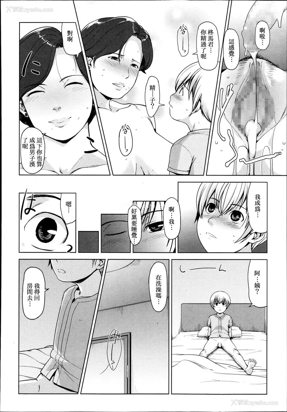 22P - [すぎぢー] SURROGATE (コミックメガストアα 2013年9月号) [中国翻訳]