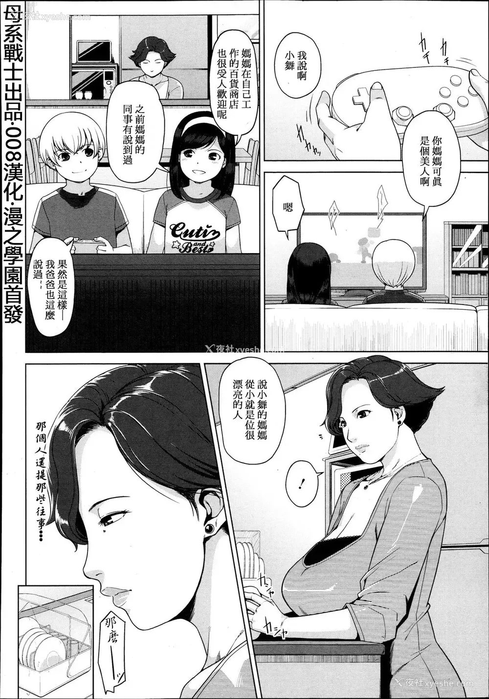 2P - [すぎぢー] SURROGATE (コミックメガストアα 2013年9月号) [中国翻訳]