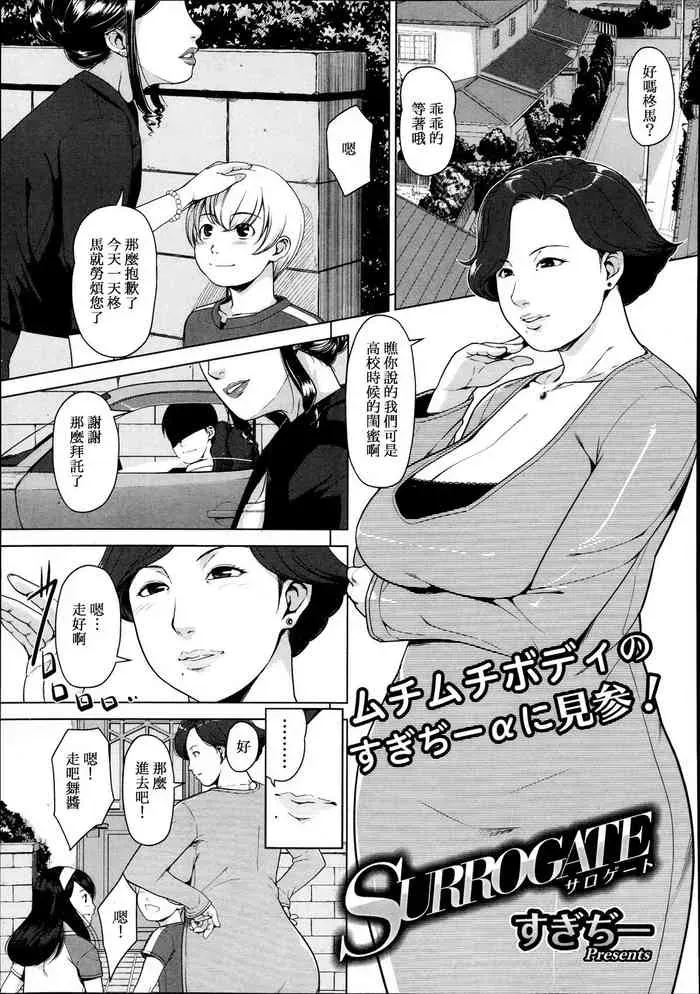 [すぎぢー] SURROGATE (コミックメガストアα 2013年9月号) [中国翻訳]