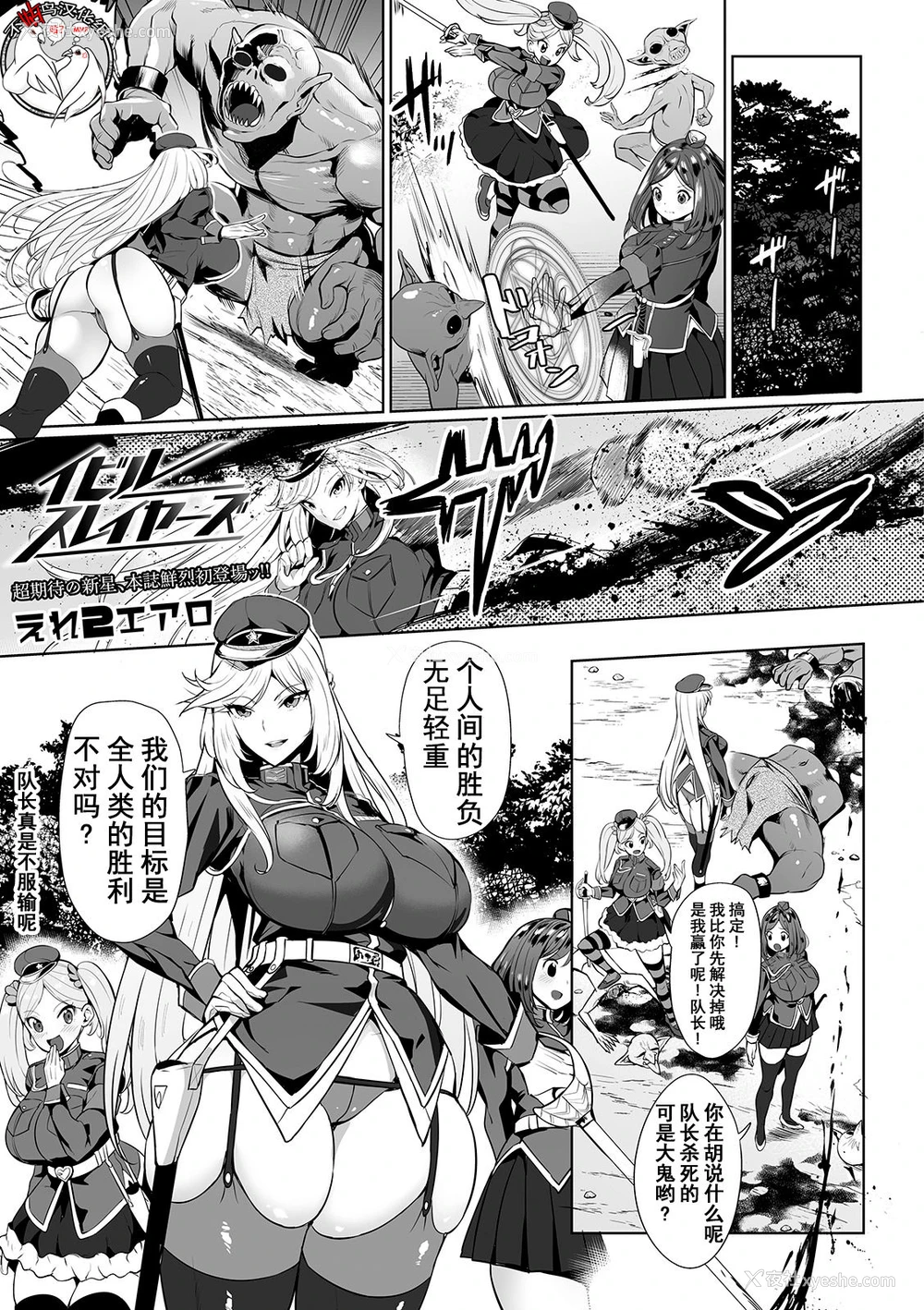 1P - [えれ2エアロ] イビルスレイヤーズ (COMIC オルガ vol.03) [中国翻訳]