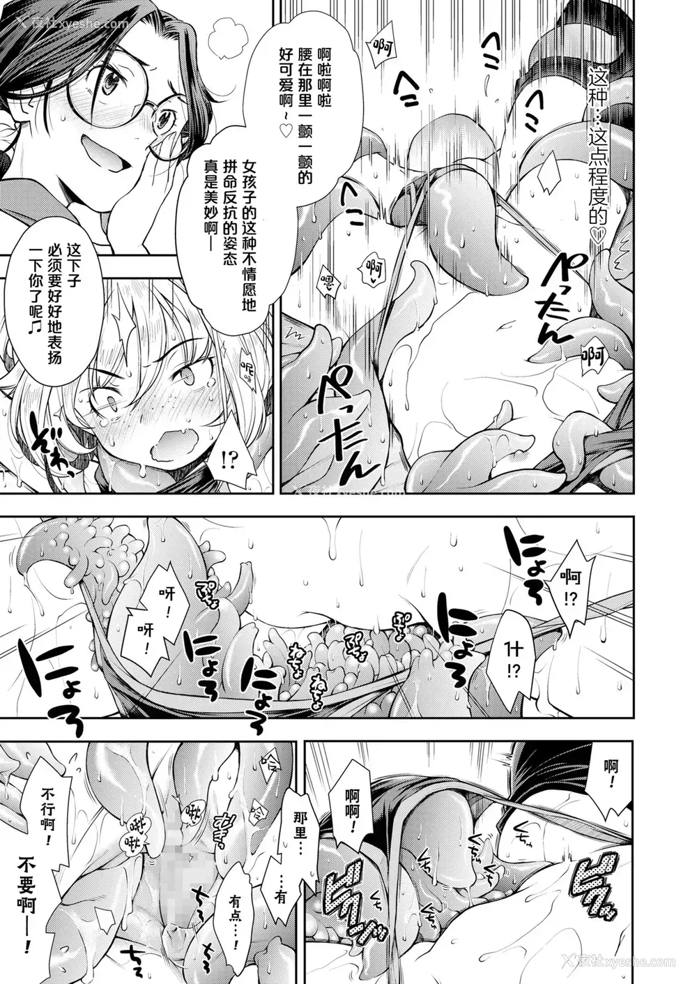 19P - [岭本八美] 金髪ロリ忍者は快楽拷问マシンに抵抗できえない (COMIC LO 2020年3月号) [中国翻訳] [DL版]