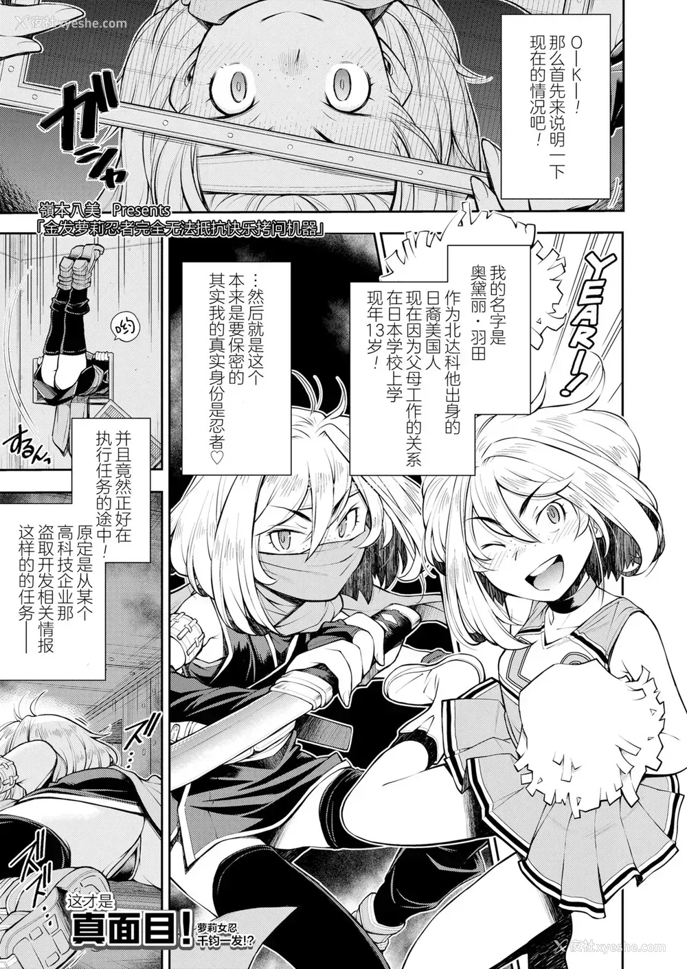 1P - [岭本八美] 金髪ロリ忍者は快楽拷问マシンに抵抗できえない (COMIC LO 2020年3月号) [中国翻訳] [DL版]