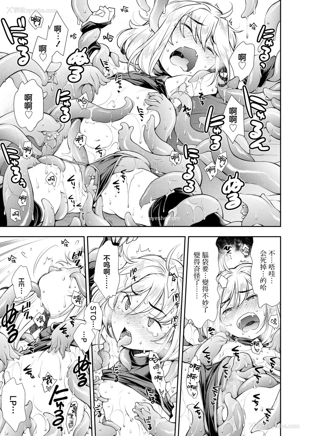 21P - [岭本八美] 金髪ロリ忍者は快楽拷问マシンに抵抗できえない (COMIC LO 2020年3月号) [中国翻訳] [DL版]