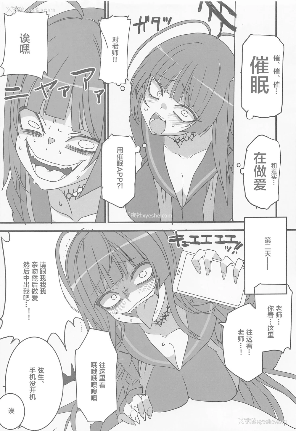 12P - (ブルーマーケット3) [BlueMage (あおいまなぶ)] 性技実现委员会 (ブルーアーカイブ) [中国翻訳]
