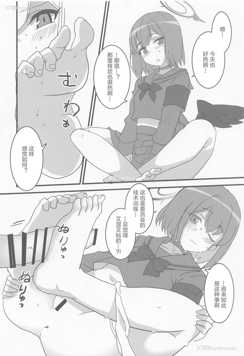 19P - (ブルーマーケット3) [BlueMage (あおいまなぶ)] 性技実现委员会 (ブルーアーカイブ) [中国翻訳]