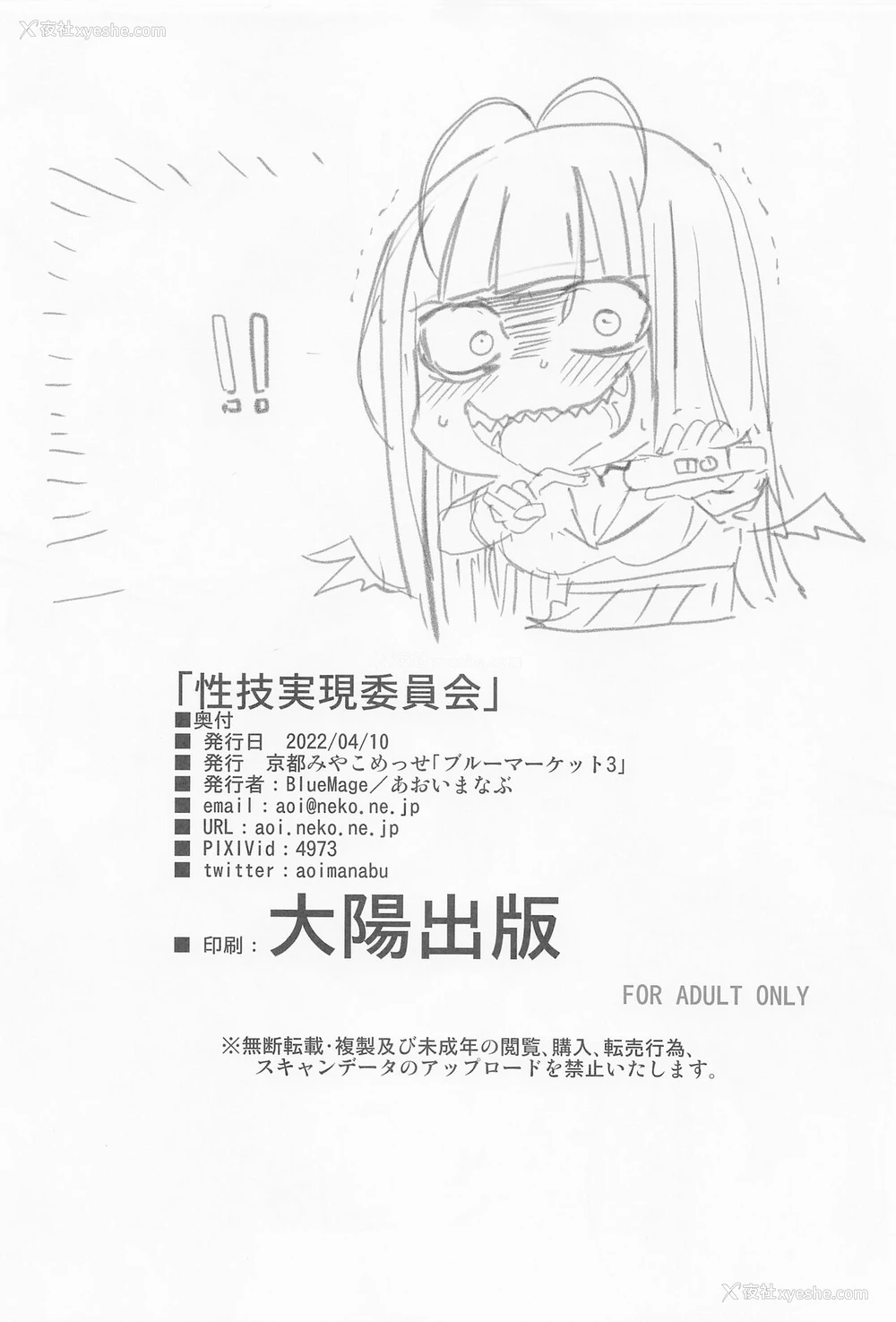 21P - (ブルーマーケット3) [BlueMage (あおいまなぶ)] 性技実现委员会 (ブルーアーカイブ) [中国翻訳]