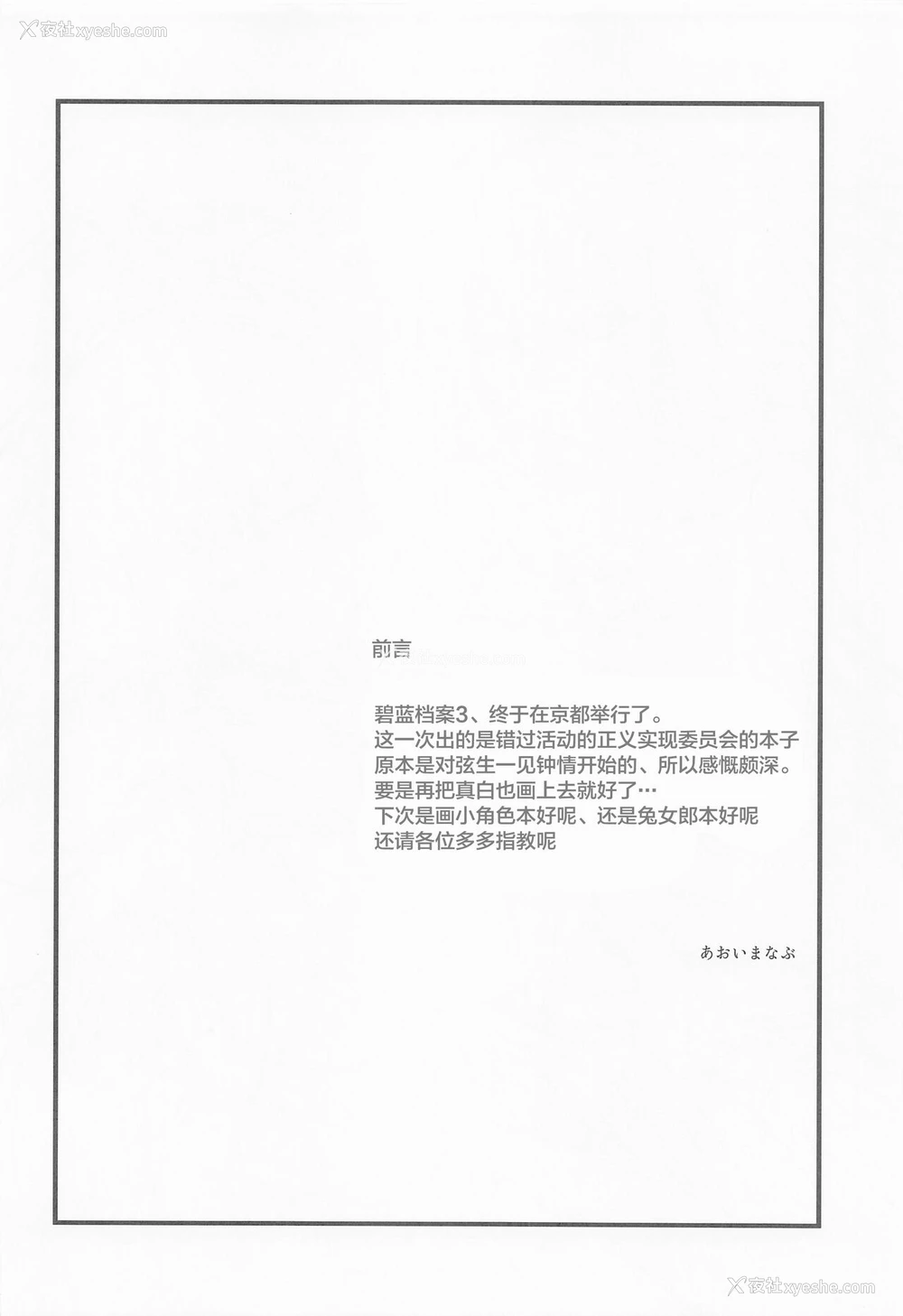 3P - (ブルーマーケット3) [BlueMage (あおいまなぶ)] 性技実现委员会 (ブルーアーカイブ) [中国翻訳]
