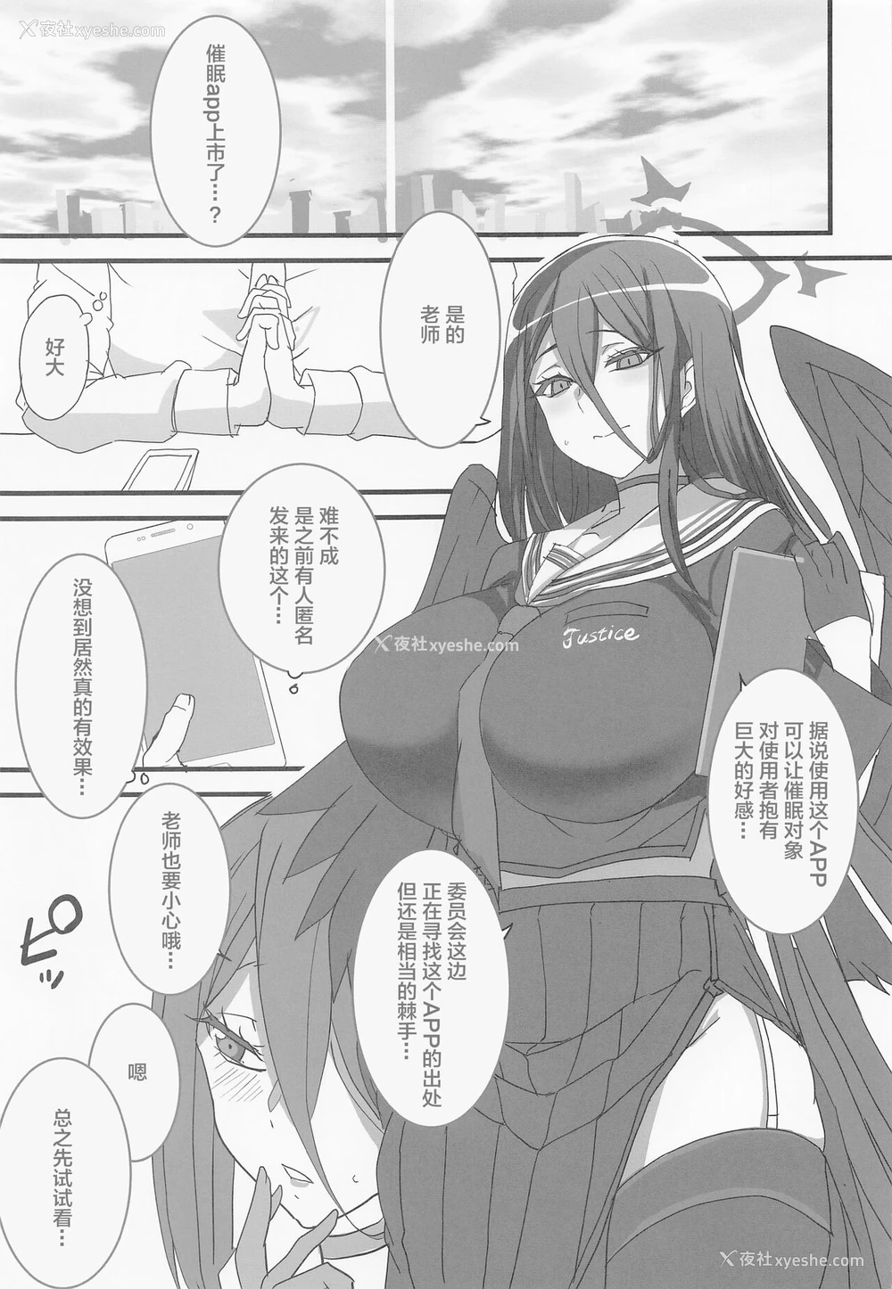 4P - (ブルーマーケット3) [BlueMage (あおいまなぶ)] 性技実现委员会 (ブルーアーカイブ) [中国翻訳]