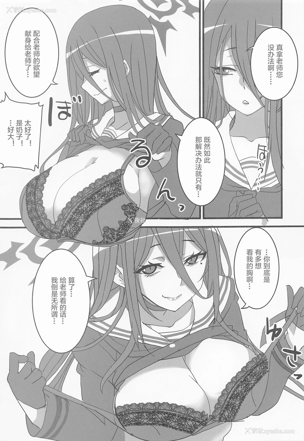 6P - (ブルーマーケット3) [BlueMage (あおいまなぶ)] 性技実现委员会 (ブルーアーカイブ) [中国翻訳]