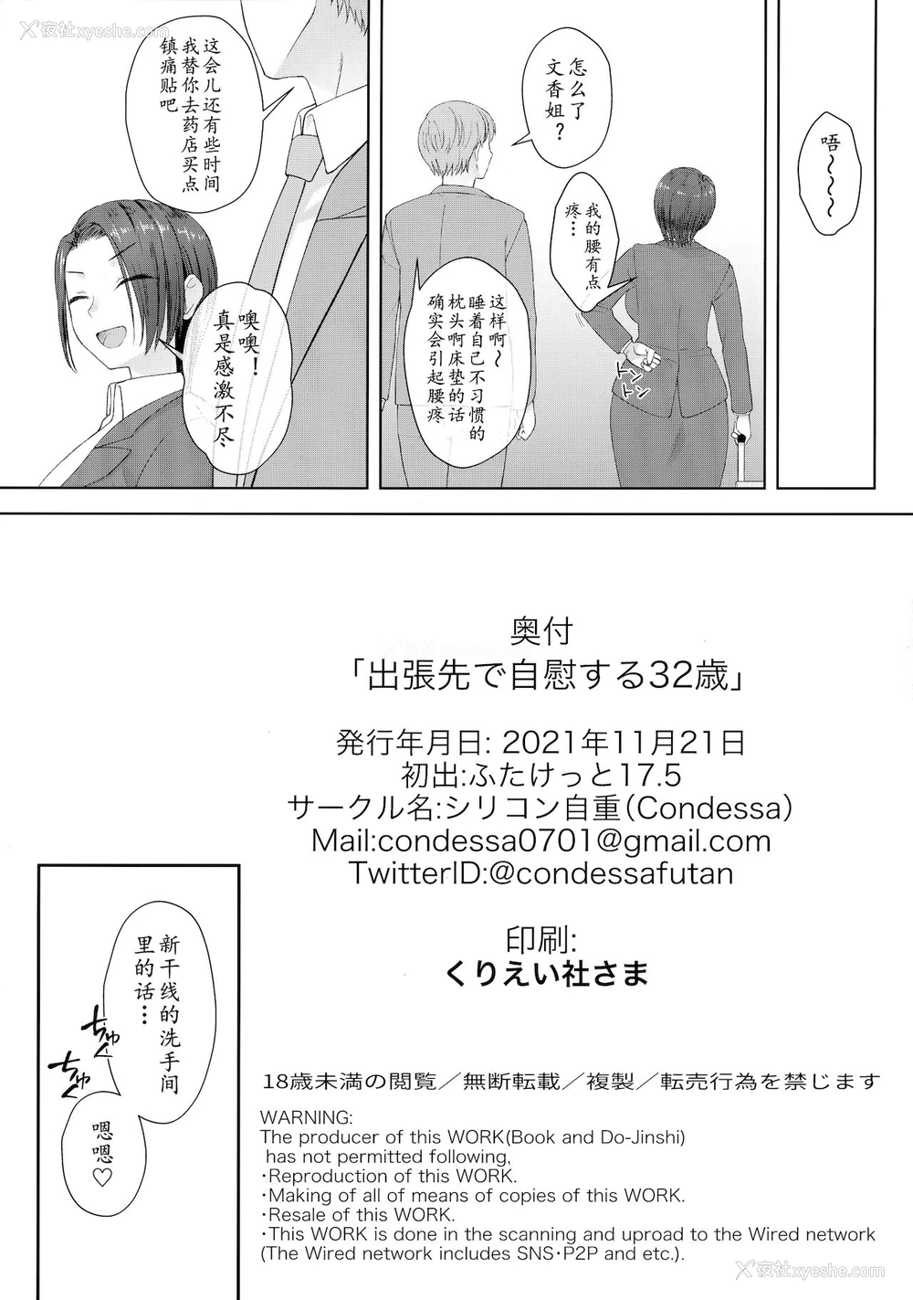 28P - (ふたけっと17.5) [シリコン自重 (Condessa)] 出张先で自慰する32歳[中国翻訳]