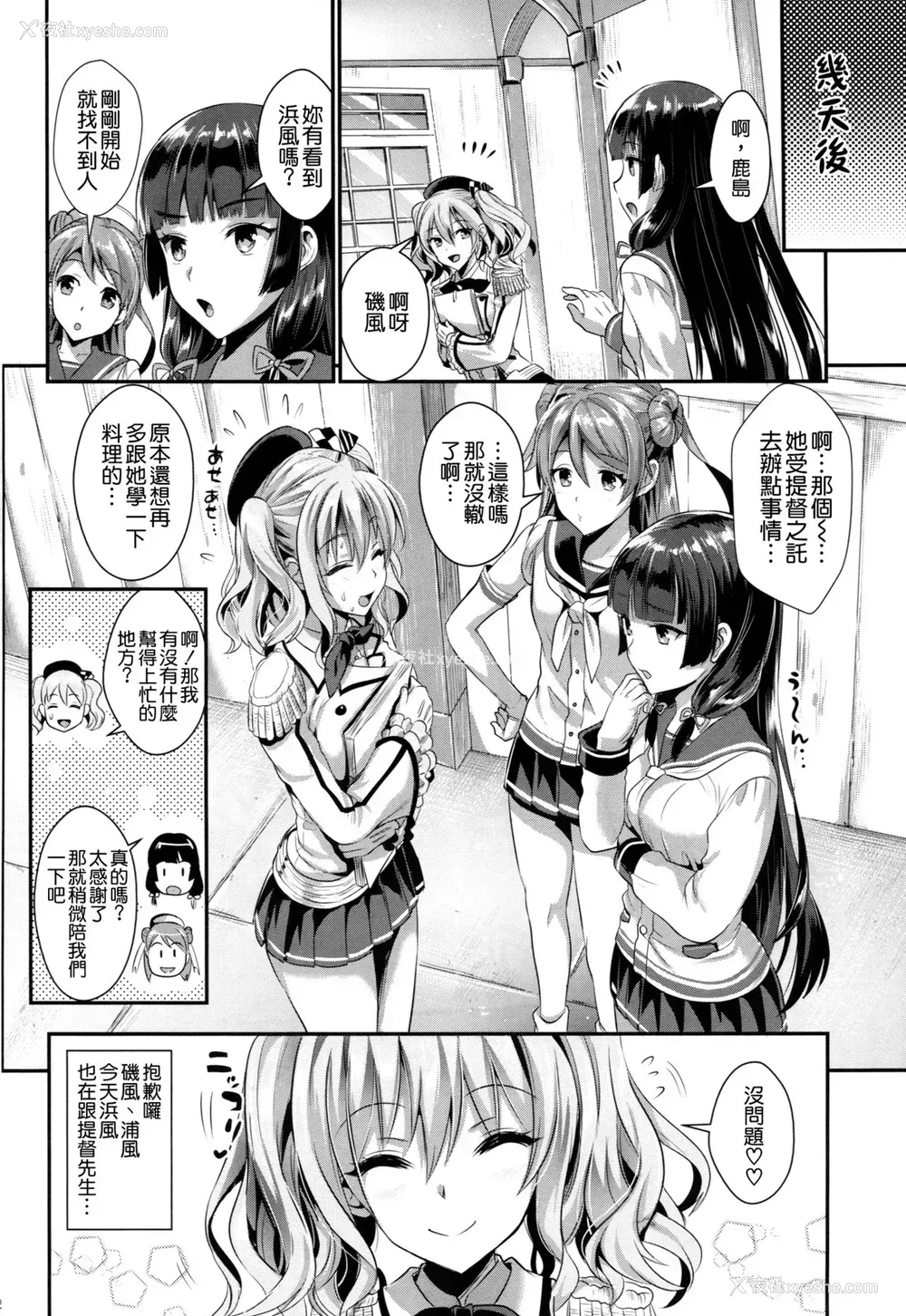 31P - (C91) [ユリルラリカ (小岛纱、Lazu)] ご奉仕担当の鹿岛と浜风です♥ (舰队これくしょん -舰これ-) [中国翻訳]