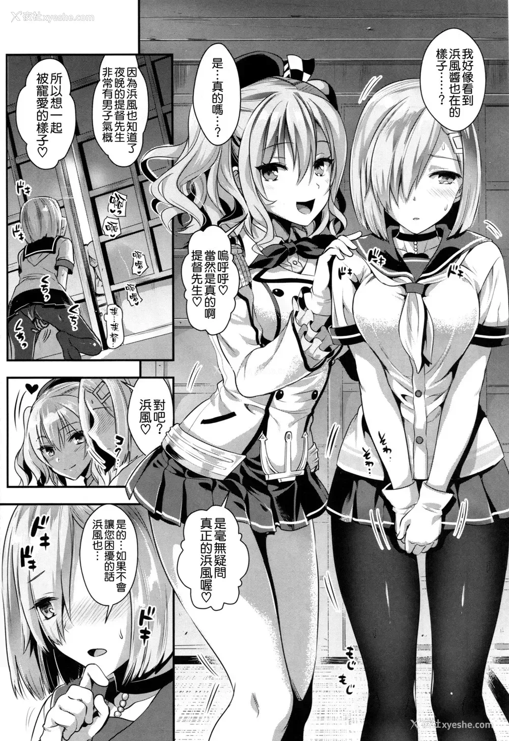3P - (C91) [ユリルラリカ (小岛纱、Lazu)] ご奉仕担当の鹿岛と浜风です♥ (舰队これくしょん -舰これ-) [中国翻訳]