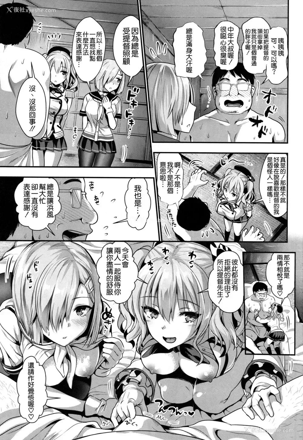 4P - (C91) [ユリルラリカ (小岛纱、Lazu)] ご奉仕担当の鹿岛と浜风です♥ (舰队これくしょん -舰これ-) [中国翻訳]